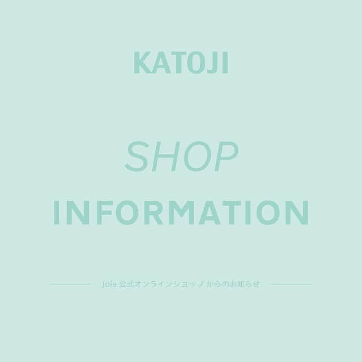 KATOJI（カトージ）のインスタグラム：「. 【Joie 公式オンラインショップ】 閉店のお知らせ  平素はJoie 公式オンラインショップを ご利用いただきまして 誠にありがとうございます。  さて、突然ではございますが、 本ネットショップ事業は 12月20日（水）をもちまして 終了することとなりました。  急な閉店となりましたことを お詫び申し上げるとともに、 長きに渡りご愛顧をいただきましたこと、 心より感謝申し上げます。  閉店後のお問い合わせにつきましては、 下記までお願いいたします。  ■カトージ総合受付窓口 TEL：0568-67-5701 受付時間：10：00～17：00 （土日祝日は除く）  Joie製品につきましては、当社直営店の KATOJI公式オンラインショップにて 引き続き販売いたします。  今後とも、カトージ・Joieをご愛顧いただきますよう お願い申し上げます。」