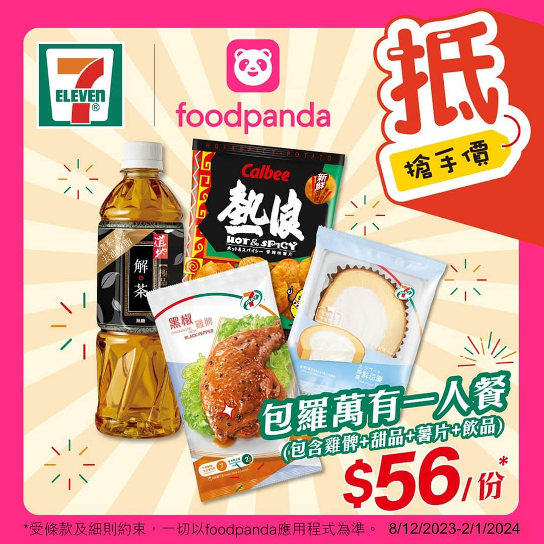 7-Eleven Hong Kongのインスタグラム：「【#foodpanda餐廳 #美食外送 #包羅萬有一人餐 #著數之選】  「其實自己一個更開心 洗乜你講🎵~」foodpanda 內 7-Eleven 今期推出全新自選 #包羅萬有一人餐*($56/份)，俾你喺4 個產品類別 (A-D) ，包括 #即叮靚髀🍗 #冷凍甜品🍰 #滋味薯片 同 #解渴飲品🥤中各選1款產品，自組一個最合你心水嘅一人餐😋！立即打開foodpanda落order🤳，等你一個人都可以盡興啦🥳！  #包羅萬有一人餐 (包含以下選項A+B+C+D) A #即叮靚髀 (3選1) ：7-SELECT 瑞士雞髀/黑椒雞髀/花雕雞髀  + B #冷凍甜品 (2選1) ：7-SELECT 雙層忌廉吉士泡芙/北海道鮮忌廉瑞士卷  + C #滋味薯片 (3選1) ：卡樂B熱浪薯片 / BBQ味薯片 / 薄餅薯片55克  + D #解渴飲品 (8選1) ：可口可樂/無糖可口可樂500毫升 / 雪碧500毫升膠樽裝 / 維他檸檬茶 / 菊花茶500毫升 / 道地極品纖解茶/極品解茶/極品解綠茶500毫升  另外，即日起至12月31日喺 foodpanda內7-Eleven訂購 #美食外送 滿指定金額🛍，仲可享有超筍 #7折優惠^😍！無論落order訂購人氣爆燈嘅新配方 #燒賣🌟、#魚蛋🌟，各款套餐😋、#7CAFÉ 優質即磨咖啡☕同精選 #7SELECT 即食產品🍙等、都可享呢個超著數優惠！立即打開foodpanda落order啦！🤳 ================================  ✨產品價錢或有變動，不會預先通知，一切以foodpanda應用程式為準。貨品數量有限，售完即止。貨品圖片只供參考。就一切有關事宜，7-Eleven將保留最終之決定權。   *優惠期由2023年12月8日至2024年1月2日。名額有限，先到先得；受條款及細則約束，一切以foodpanda應用程式內之資料為準。   ^優惠期由即日起至2023年12月31日。名額有限，先到先得；受條款及細則約束，一切以foodpanda應用程式內之資料為準。  ================================  #7ElevenHK #7Eleven便利店 #foodpanda #foodpanda餐廳 #外賣自取 #7仔食檔 #獨家優惠 #期間限定 #便利送到」