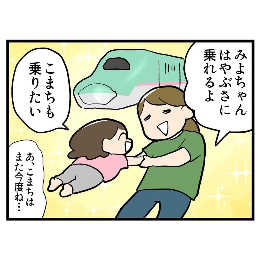もすさんのインスタグラム写真 - (もすInstagram)「東京たび日記1  インスタを通じてお友達になったはるかさん(@alexandharuka )と東京で会うことになり東京へ遊びに行った時の話です。みよちゃんは初めての東京&新幹線でわくわく 少し続きます！  #家族漫画 #エッセイ漫画 #インスタ漫画 #まんが #絵日記 #旅行日記 #初めての新幹線 #４歳 #オフ会」12月8日 19時55分 - mosumanga30