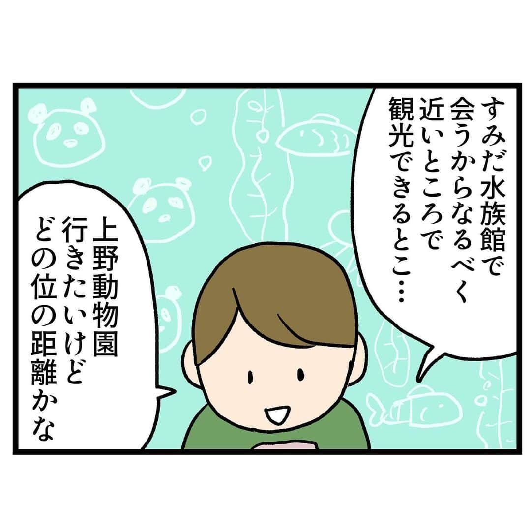 もすさんのインスタグラム写真 - (もすInstagram)「東京たび日記1  インスタを通じてお友達になったはるかさん(@alexandharuka )と東京で会うことになり東京へ遊びに行った時の話です。みよちゃんは初めての東京&新幹線でわくわく 少し続きます！  #家族漫画 #エッセイ漫画 #インスタ漫画 #まんが #絵日記 #旅行日記 #初めての新幹線 #４歳 #オフ会」12月8日 19時55分 - mosumanga30