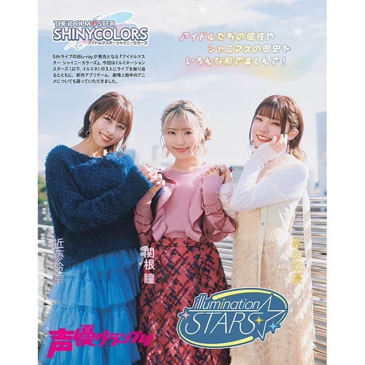 声優グランプリのインスタグラム：「声優グランプリ１月号は本日発売📙  『アイドルマスター シャイニーカラーズ』イルミネーションスターズが登場💫 Blu-ray発売の5thライブや新作アプリゲーム、劇場先行上映中のアニメについて関根瞳さん、近藤玲奈さん、峯田茉優さんにお話いただきました🌟   詳細はプロフィールのURLをチェック👇 @seigura.magazine   #シャニマス  #idolmaster #イルミネーションスターズ #シャニソン #関根瞳 #近藤玲奈#峯田茉優」