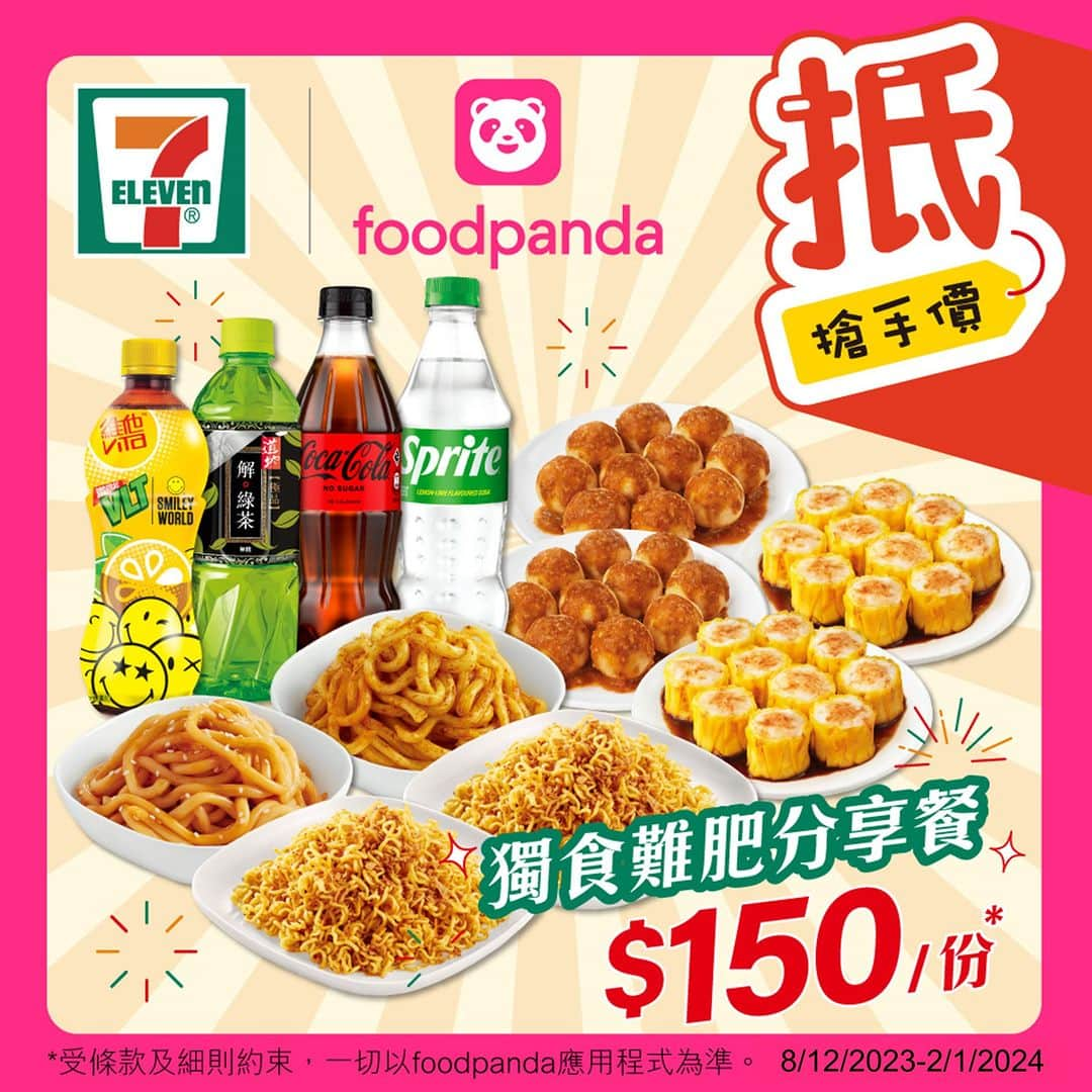 7-Eleven Hong Kongのインスタグラム：「【#foodpanda餐廳 #美食外送 #獨食難肥分享餐 #著數之選】  又到年尾，又係大家化身Party Animal嘅時候！💃🐯🦁🐼🕺 而好玩嘅Party，又點少得好味嘅Party Food🥳?  foodpanda 內 7-Eleven 今期推出全新 #獨食難肥分享餐*($150/份)，俾你同班Friend喺3個產品類別，包括大受熱捧嘅 #7仔食檔 #撈麵 / #撈烏冬🍜、全新配方 #燒賣 🌟/ #魚蛋🌟，同 #解渴飲品🥤中各選4款，自組一個最合你心水嘅Party Set😋！立即打開foodpanda落order🤳，同班Friend Happy Share 7仔美食啦🥳！  #獨食難肥分享餐 (包含以下選項A+B+C) A #粉麵類 (任選4款 – 可重複選擇)：#7仔食檔 香蒜撈麵/香蒜撈麵(辣)/烏冬撈(咖哩) + B #地道小食 (任選4款 – 可重複選擇) ：#7仔食檔 燒賣10粒/魚蛋10粒/咖哩魚蛋10粒/沙爹魚蛋10粒 + C #解渴飲品 (任選4款 – 可重複選擇)：可口可樂/無糖可口可樂500毫升 / 雪碧500毫升膠樽裝 / 維他檸檬茶/菊花茶500毫升 / 道地極品纖解茶/極品解茶 /極品解綠茶500毫升  另外，即日起至12月31日喺 foodpanda內7-Eleven訂購 #美食外送 滿指定金額🛍，仲可享有超筍 #7折優惠^😍！無論落order訂購人氣爆燈嘅新配方 #燒賣🌟、#魚蛋🌟，各款套餐😋、#7CAFÉ 優質即磨咖啡☕同精選 #7SELECT 即食產品🍙等、都可享呢個超著數優惠！立即打開foodpanda落order啦！🤳 ================================  ✨產品價錢或有變動，不會預先通知，一切以foodpanda應用程式為準。貨品數量有限，售完即止。貨品圖片只供參考。就一切有關事宜，7-Eleven將保留最終之決定權。   *優惠期由2023年12月8日至2024年1月2日。名額有限，先到先得；受條款及細則約束，一切以foodpanda應用程式內之資料為準。   ^優惠期由即日起至2023年12月31日。名額有限，先到先得；受條款及細則約束，一切以foodpanda應用程式內之資料為準。  ================================  #7ElevenHK #7Eleven便利店 #foodpanda #foodpanda餐廳 #外賣自取 #7仔食檔 #獨家優惠 #期間限定 #便利送到」