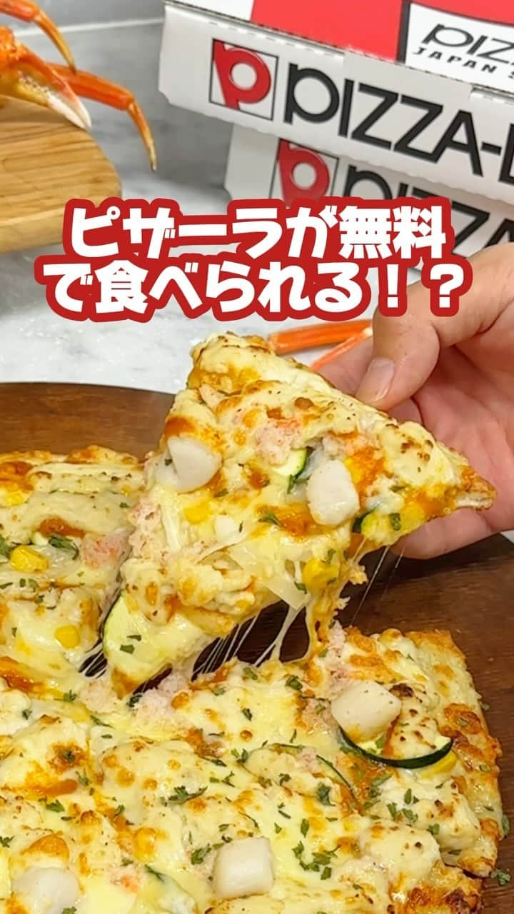 ピザーラのインスタグラム：「【ピザーラが食べたくなったらコメント欄に🍕を書いてね！】  ピザーラが無料で食べられるチャンス⁉️  日頃の感謝の気持ちを込めて…  今年も公式サイトからのご注文で100人に1人が無料になるキャンペーンを実施中です🙌🏻  期間中のご予約であれば、クリスマスや年末年始のお集まりのご注文予約でも『100人に1人』が適用されますよ👀  今年最後の運試し！ぜひピザーラで楽しく美味しいひとときをお過ごしください🍕✨  ※本キャンペーンの参加にはピザーラオフィシャルネット会員の登録が必要です。 ※ご注文1回につき1回の抽選となります。 ※1回の当選金額の上限は10万円となります。 ※当選された場合は、注文確定メールでもお知らせいたします。 ※抽選後のご注文商品のキャンセル及び、商品の追加は当選が無効となります。 ※当選したレシートの金額は0円となります。 ※抽選結果に関するお問い合わせにはお応えしかねますので、ご了承ください。 ※何度も抽選キャンセルをするなどの業務に支障が出る行為をされた場合は、ご利用をお断りさせていただく場合がございます。 ※本キャンペーンは公式サイト限定の企画です。  -———— ピザーラ公式アカウントでは、PIZZA-LAのお得な最新情報をお届けしています🍕  皆さまもぜひピザーラを食べた際には #ピザーラ#ピザーラお届け のハッシュタグをつけて感想を教えてくださいね✨ お写真をご紹介しちゃうかも？😆 投稿、お待ちしています♪  #pizza_la #ピザ #ピザパーティー #ピザパ #ピザ屋 #ピザ好き #ピザ好きな人と繋がりたい #ピザ屋さん #宅配 #宅配ピザ #お得情報」