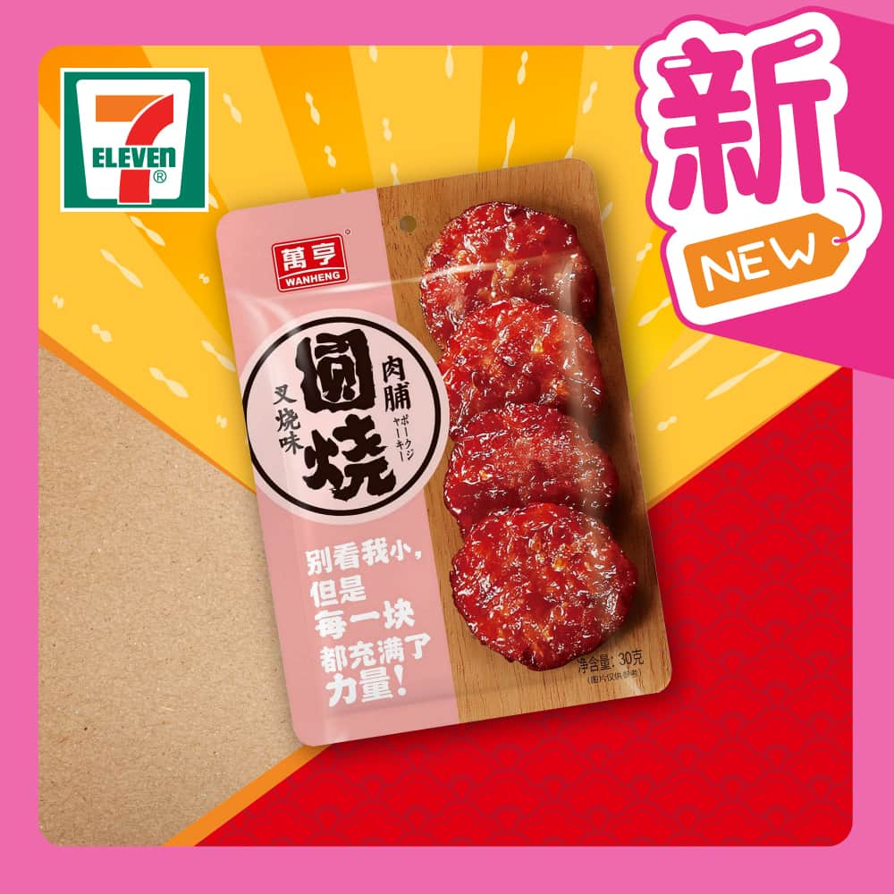 7-Eleven Hong Kongのインスタグラム：「【#FunTime之選 】  鐘意食肉乾嘅你就唔好錯過萬亨2款嘅叉燒味圓燒肉脯同黑椒味圓燒肉脯啦🐖！2款都嚴選豬後腿肉製成😋， 真材實料，細嫩又少筋，肉質富彈性，仲要係獨立包裝😍，方便又衛生🤗！  #7ElevenHK #7Eleven便利店 #快啲嚟7仔啦」