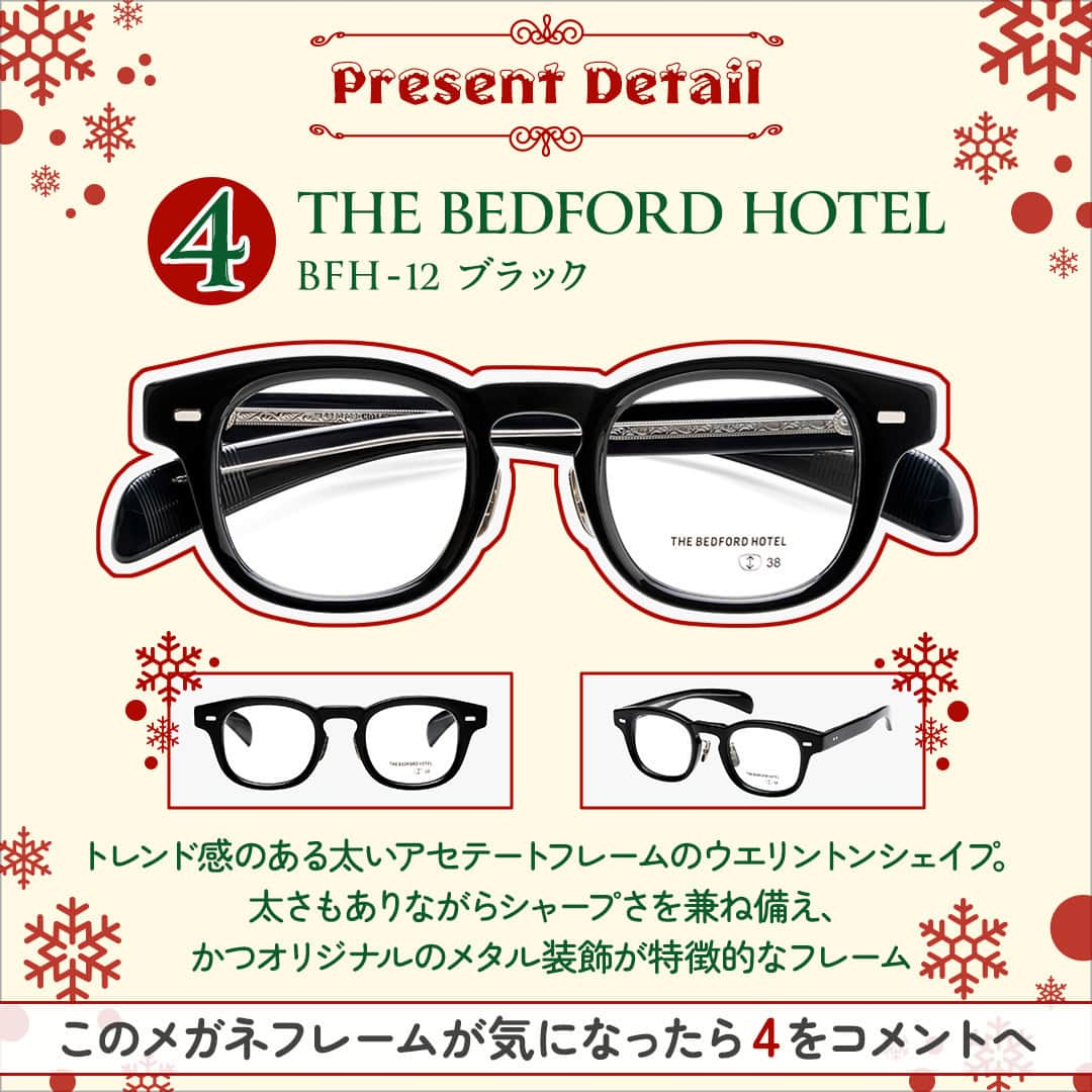 眼鏡市場 OFFICIALさんのインスタグラム写真 - (眼鏡市場 OFFICIALInstagram)「👓🎄Happy Holidays🎄👓  #眼鏡市場 フォロー&コメントキャンペーン🎅 人気メガネフレームを5名様にプレゼント！  眼鏡市場より、日頃の感謝の気持ちを込めて、 めが姉ぇ&めが兄ぃより眼鏡市場オリジナルブランドの 人気メガネフレームを抽選でプレゼント致します🥳  コメントで「掛けたい！」と思う メガネフレームの番号を教えてください✍️  お気に入りのメガネで特別なクリスマスを 過ごせますように✨ 眼鏡市場公式Instagramを通して、 今後もみなさまの暮らしの一番近くで 見えるに、エールを送り続けます👓📣  🎁プレゼント内容🎁 眼鏡市場オリジナルブランドの人気メガネフレームを 各1名、合計5名様にプレゼント ※配送はフレームのみとなります。レンズは、フレームとレンズ引換券をお近くの店舗にお持ちいただき、店舗にてレンズを入れさせていただきます。  🗓応募期間🗓 12月8日(金) 16:00～12月18日(月) 23:59  👓応募方法は簡単👓 ❶眼鏡市場公式アカウント（@meganeichibaofficial ）をフォロー ※すでにフォロー頂いている方も対象です ❷この投稿に「いいね👍」 ❸お気に入りのメガネフレーム番号をこの投稿に「コメント✍️」 ※カルーセル、リール投稿いずれか1つのキャンペーン投稿に「いいね」「コメント」いただくことで応募資格を満たしていただけます  以上で応募完了です👏 さらに気になるフレームの理由を番号と一緒に コメントしたり、この投稿をシェアすると当選率が アップするかも！？🤗  【その他注意事項】 ご応募された場合、下記事項に同意いただいたものとみなします。 ※Meta社およびInstagramとは一切関係ありません。  ■配送内容 ・プレゼントの配送は、フレームとレンズ引換券のみとなります。レンズにつきましては、配送されたフレームとレンズ引換券をお近くの眼鏡市場店舗にお持ちいただき、適切なレンズを入れさせていただきます。  ■応募資格■ ・Instagram公開アカウントのみ、抽選の対象となります。 ・応募期間中はInstagramのユーザーネームを変更しないようお願いいたします。 ・応募は日本国内にお住まいの方に限らせていただきます。 ・DM送信後、1週間以内にご連絡がつかない場合は、当選無効とさせていただきますのでご注意ください。  ■当選について■ ・下記事由によりご当選の資格は無効となる場合があります。 　応募資格を満たしていないことが判明した場合 　Instagramまたは弊社がキャンペーン開催に利用する各種システム・インフラ障害等の要因により、当選コメントやDMが不着の場合 ・応募状況・抽選基準、結果に関するお問い合わせにはお答えできません。 　落選の場合はご連絡致しかねますので、ご了承ください。 ・当選の権利および賞品受取の権利は第三者に譲渡することはできません。  ■個人情報について■ ・ご提供いただいた個人情報は厳重に管理し、当選の通知、賞品送付およびそれに伴うご連絡に利用させていただきます。 ・また個人を特定しない形でのサービス向上のための統計データとして利用させていただくことがございます。個人情報をお客様の同意なしに第三者提供することはありません。  #眼鏡 #メガネ #めがね #eyewear #フレーム #ファッション #クリスマス #冬のおしゃれ #プレゼントキャンペーン #クリスマスキャンペーン #キャンペーン実施中」12月8日 16時02分 - meganeichibaofficial