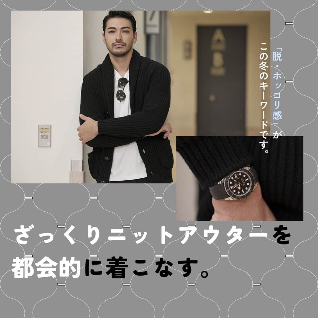 FORZA STYLE 編集部さんのインスタグラム写真 - (FORZA STYLE 編集部Instagram)「【脱”ほっこりオジサン”。ニットを制す者が冬を制す！】      ちょっぴりトラッド感のあるローゲージなざっくりニットがこの冬オススメなんです。   とはいえ、ざっくりめのニットはどうしても「ホッコリ」感が出てしまう……。   そんな悩みを解消し、いかにスタイリッシュにニットを着こなすかを、徹底解説していきます。      ↓詳細はこちらから↓   【https://forzastyle.com/articles/-/69689】   #forzastyle #講談社 #干場義雅 #メンズファッション #1PIU1UGUALE3 #trentaSettanta #BEGG×CO # PEREGRINE」12月12日 21時00分 - forzastylecom