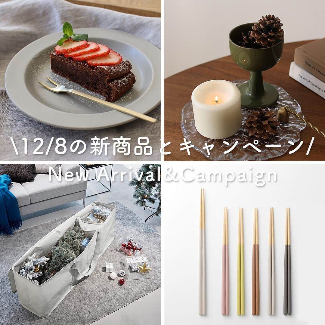 KOZLIFEさんのインスタグラム写真 - (KOZLIFEInstagram)「【12/8の新商品とキャンペーン】 ー お得に買い替え・買い足し！ ー  夜が早い冬。煌びやかなデコレーションに、娘と「わ～キレイ！」と言いながら楽しんでいます。どんなクリスマスパーティーをしようか、考え始める方が多いのではないでしょうか。 人が集まる時季にぴったりの、嬉しいキャンペーンをスタートいたしますよ～！ 今欲しい、今探してた！というアイテムと共にご紹介します★  ◎本店へはプロフィールのURL「KOZLIFE本店」からどうぞ。 ▶︎ @kozlife_tokyo  #KOZLIFE #japan #LoveFoodLoveLife #Interior  #Christmas #kuracommon #STIIK #fermliving #cooee #Campaign #クラコモン #エナプレート #北欧 #キャンペーン  #クリスマス #新年 #一年一箸 #送料無料 #暮らしを楽しむ  #캠페인 #活动 #패션 #时尚 #時尚 #내부 #内部的 #內部的」12月8日 16時37分 - kozlife_tokyo