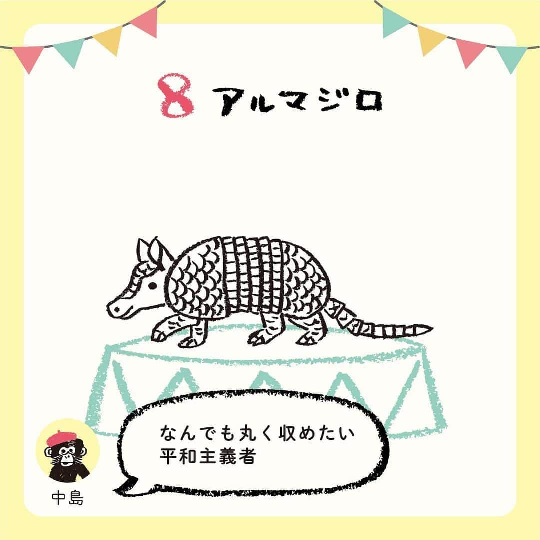 RYU-RYUさんのインスタグラム写真 - (RYU-RYUInstagram)「【アニマルパレード10周年プレゼントキャンペーン受付中！】 . こんばんは！ . 「アニマルパレード」シリーズ10周年 記念プレゼントキャンペーン 『教えて☆推しアニマル』への たくさんのご応募ありがとうございます！ . キャンペーンはまだまだ応募受付中！ 締め切りまでまだ日にちがありますので 今はじめてこのキャンペーンを知ったよ！ という方のために、 アニマルパレードの”生みの親” 絵描き・中島良二がエントリーアニマル16種類を 毎週末、4回にわたってご紹介します🎤 . 第2回目の今日は エントリーNo.5からNo.8のアニマルたちです。 中島画伯による紹介を参考にしながら ぜひご応募くださいね😊 . 応募はリュリュ公式アカウント @ryuryu_zakka から 「キャンペーン応募ページ」の投稿にアクセスしてね🔍 (👇応募方法、注意事項のご確認もお忘れなく👇) . ■応募方法 ①RYU-RYUのアカウント @ryuryu_zakka と 中島良二のアカウント @ryoji_nakajima_osakaをフォロー . ②「キャンペーン応募ページ」の投稿に アクセスして、 16種類のアニマルの中から あなたが選ぶ「イチ推しアニマル」を1種類選んで この投稿のコメント欄に「番号」と「アニマルの名前」をコメントしてください。 . コメントしてくれた応募者の中から 抽選で10名様に 「10周年記念クッキー缶」をプレゼント！ アニマルパレード10周年記念の オリジナルクッキー缶に 神戸のお菓子屋さん 「LE PONT」 @lepont_haru さんの クッキーがぎっしり詰まった 豪華コラボレーションのクッキー缶、 今回のためだけの非売品レアアイテムです🎁 10周年ロゴ入りクッキーとシロクマのクッキーも 1枚ずつ入っています🐻‍❄️ . ■応募締め切り 2024年1月10日（水） . ■当選のご連絡 2024年1月末頃（予定） ご当選者様には当アカウントより当選通知のDMをお送りいたします。 . ■応募条件＆注意事項 ▪︎公開アカウントにてご応募ください。アカウント非公開の場合は抽選対象となりません。 ▪︎ご応募はお一人様1回限りとなります。 ▪︎期間終了後に抽選を行い、当選者の方にのみ当選通知のDMをお送りします。 ▪︎アカウント上での当選者発表は行いません。また、抽選結果のお問い合わせにはお答えできませんのでご了承ください。 ▪︎当選者の個人情報はプレゼント発送時の使用のみとし、第三者に掲示、提供することはありません。 ▪︎当選のご連絡後、1週間以内にご返信がない場合、当選が無効となります。 ▪︎発送の都合上、プレゼントの発送は日本国内のみとさせていただきます。 ▪︎プレゼントの発送において、記載いただいた情報に不備がある場合や、配達期間内にお受け取りいただけない場合は、当選が無効となります。 ▪︎クッキーのアレルギー成分（一部に小麦・乳成分・アーモンド・卵・大豆を含む）をご確認の上、ご応募ください。 ▪︎ クッキー原材料：小麦粉（国内製造）、バター、砂糖、アーモンド、卵、ココナッツ、ココア、ヘーゼルナッツ。チョコレート、牛乳、シナモン、フランボワーズ、いちご、塩／乳化剤、安定剤（ペクチン）※一部に小麦・乳成分・アーモンド・卵・大豆を含む ▪︎ 掲載画像はサンプルの為、クッキーの種類等 内容に一部変更が生じる場合がございます。 ▪︎プレゼントの返品・交換はできません。 ▪︎プレゼントは丁寧に梱包・発送いたしますが、クッキーにつきましては輸送中に欠け・割れが生じる場合がございます。予めご了承ください。 . #リュリュ #ryuryu #アニマルパレード #アニパレ #アニパレ10周年 #おかげさまで10周年 #中島良二 #アニマル #推し #推しアニマル #文具 #ステーショナリー #動物 #どうぶつ #イラスト #プレゼント #キャンペーン #10周年記念企画 #クッキー #クッキー缶 #焼き菓子 #クッキー詰め合わせ」12月8日 16時56分 - ryuryu_zakka