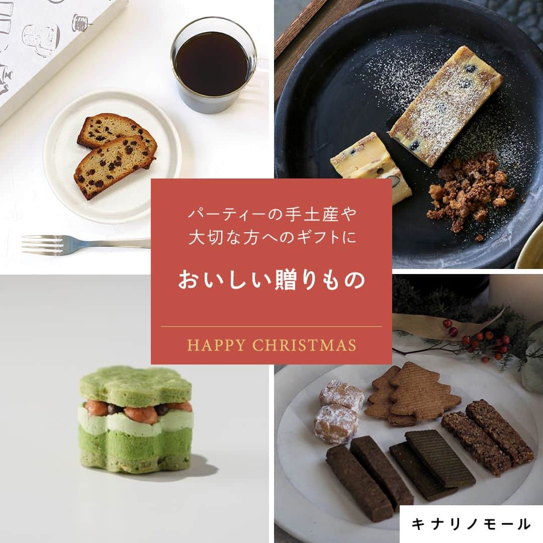 キナリノのインスタグラム：「パーティーの手土産や大切な方へのギフトに🎁 「おいしい贈りもの」  －－－－－－－－－  キナリノモールには期間限定の 美味しいスイーツが揃っています😋  クリスマスパーティーや スイーツ好きの友人への贈りものに いかがでしょうか🎄  おすすめをピックアップしてご紹介します♪  ＝＝＝＝＝＝＝＝＝＝＝＝ おすすめをピックアップ♪ ＝＝＝＝＝＝＝＝＝＝＝＝  ❶graf｜丹波黒豆のホワイトショコラテリーヌ https://mall.kinarino.jp/item-133715  ❷hirali｜てぬぐいで包んだヴィーガンクッキーBOX https://mall.kinarino.jp/item-135742  ❸積奏｜虹セット（バターサンド4種） https://mall.kinarino.jp/item-78778  ❹ウサギノネドコ｜オパールのクリスマスケーキ https://mall.kinarino.jp/item-133977  ❺古都美｜ピスタチオのフロマージュ・キュイ https://mall.kinarino.jp/item-107846  ❻HARIO×PARQUE TOKYO｜コーヒーシュトーレン https://mall.kinarino.jp/item-135314  －－－－－－－－－  🎄クリスマスギフト おいしい贈りもの ▶︎ https://mall.kinarino.jp/christmas/gift_foods  －－－－－－－－－  ▶画像をタップすると詳細情報をご覧いただけます。  ▶プロフィールの「クリスマス」ボタンから、クリスマ ス特集ページをご覧ください。→@kinarino_official  ▶キナリノアプリでも販売中！ 「お買いもの」→「インスタグラム掲載アイテム」 　 ※ダウンロードはプロフィールリンクから→ @kinarino_official  #クリスマス #クリスマスプレゼント #クリスマスギフト #おいしい贈りもの #おしゃれなパッケージ #パッケージ #クリスマスパーティー #ケーキ #バターサンド #クッキー #シュトレン #シュトーレン #クリスマスメニュー #クリスマス料理 #クリスマスパーティー料理 #クリスマスの食卓 #キナリノモール #キナリノ #kinarino #kinarinochristmas #Christmas #Christmasgift #gift」