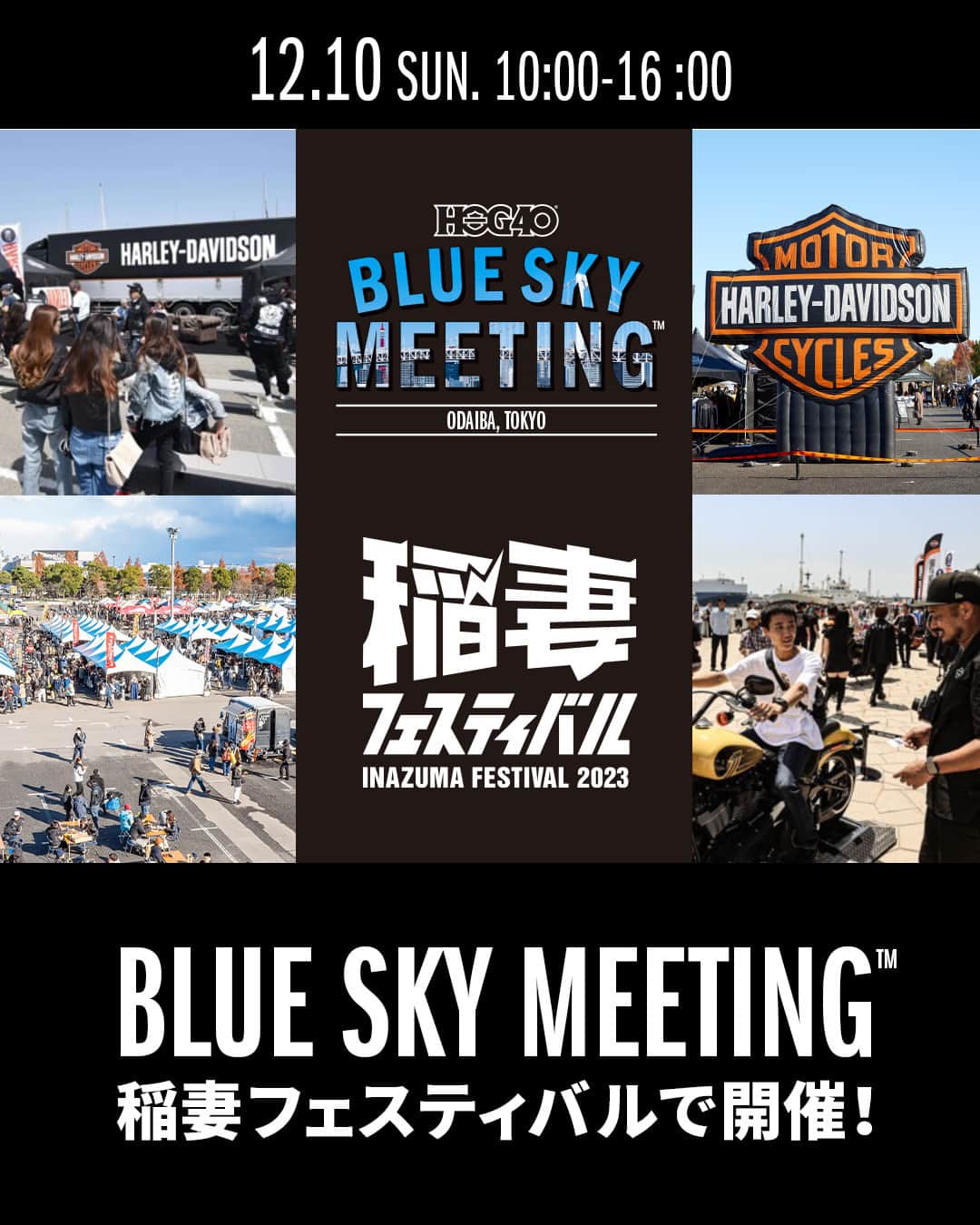 Harley-Davidson Japanのインスタグラム：「【BLUE SKY MEETING™】いよいよ今週末！12/10(日)お台場で東京初開催 今年最後のBLUE SKY MEETINGが「稲妻フェスティバル」に登場。話題の「X350」「X500」をはじめとする最新モデル展示、バイクの免許を持っていなくても擬似運転ができる「ジャンプスタート体験」、アパレルやグッズ販売など見逃せないコンテンツをが盛りだくさんです。さらに、会場内のアンケート参加で「ハーレー120周年記念レザーポーチ」をプレゼント！数に限りがありますのでお早めに。 H.O.G.会員には、今年を締めくくる特典の「オリジナルワッペン」限定配布のほか、コーヒーもご提供。「稲妻フェスティバル」のアメリカンなファッションやフード、様々な体験型コンテンツと合わせて是非お楽しみください。  日時：12/10（日）10:00～16:00 会場：お台場特設会場（東京都江東区青海1丁目1） https://hog.blueskyheaven.jp/event/meeting-odaiba-tokyo/  今回のBLUE SKY MEETINGは、稲妻フェスティバル会場内での開催となります。稲妻フェスティバルのご入場は有料ですが、H.O.G.会員には無料の稲妻フェス入場チケットと無料の二輪駐車スペースをご用意しています。駐車スペースのご利用時間は9〜17時です。駐車台数に限りがあり、混雑状況により入場できない場合がありますのでご了承ください。H.O.G.専用受付を設置予定ですので、会員証のご提示をお願いします。  #HarleyDavidson #ハーレーダビッドソン #UnitedWeRide #BlueSkyMeeting #X350 #X500 #稲妻フェスティバル」