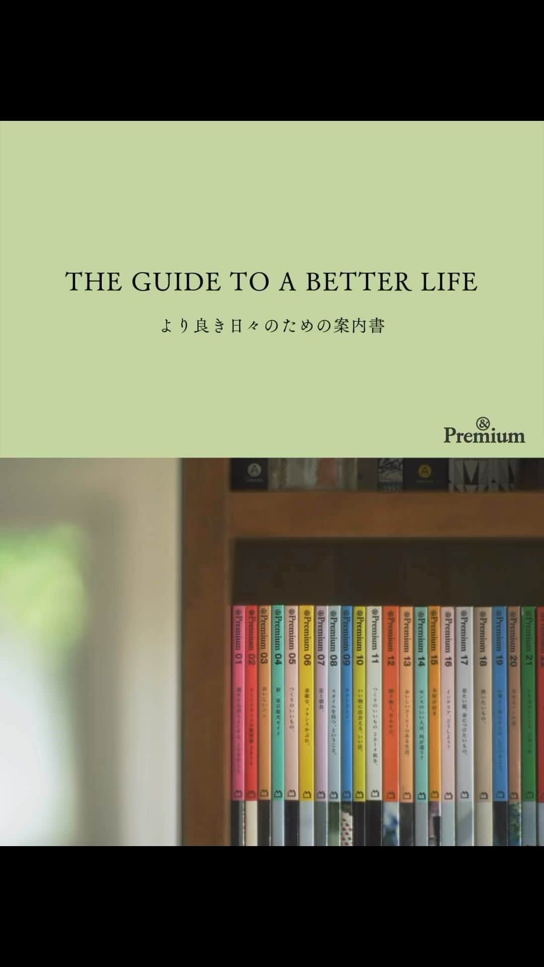 &Premium [&Premium] magazine.のインスタグラム：「『＆Premium』は、創刊から10周年。今日は本誌が大切にしてきた世界観を表現したスペシャルムービー、第二弾をお届けします。これからもみなさんの「より良き日々のための案内書」となれますように。 #andpremium #アンドプレミアム #暮らしの真ん中に心地よい台所 #practicalkitchens #kitchen #kitchens #キッチン #台所 #インテリア #ライフスタイル」