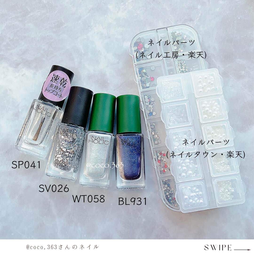 NAIL HOLICさんのインスタグラム写真 - (NAIL HOLICInstagram)「神秘的な”初雪ネイル”が気になった方は❄️スタンプで教えてね🎶  この冬新発売されたリミテッドカラーとパーティーフレークを使用したアレンジをご紹介✨  ˳◌* ┈ ┈ ┈ ┈ ┈ ┈ *◌˳ ネイルホリック公式アンバサダー @coco.363さん のコメントはこちら💅↓↓  深みのある濃密ブルーラメが美しい 〚BL931 ホーリーナイト〛 ホワイトベースに偏光ラメパールがアンニュイな 〚WT058 スノーフレーク〛 合わせると神秘的な初雪のような仕上がりに♡  ほぼ重ねるだけなので ネイル初めてさんも簡単にできます👌🏻  【使用カラー】 ネイルホリック リミテッドカラー 〚BL931・WT058〛 ネイルホリック パーティーフレーク〚SV026〛 ネイルホリック トップコート〚SP041〛  @coco.363さん　季節感あふれる美しい雪の結晶のデザインが素敵です🤍 ありがとうございました！  ˳◌* ┈ ┈ ┈ ┈ ┈ ┈ *◌˳ ■11月16日発売の新製品は、 メゾンコーセー・Amazon・@ cosmeにて発売中!！🔖 ˳◌* ┈ ┈ ┈ ┈ ┈ ┈ *◌˳ ⁡ 【レビュー投稿募集中💅】 @nailholic_kose をタグ付けしてぜひ投稿してくださいね♪ #kose #コーセー #nailholic #nailholic_kose #ネイルホリック #新色ネイル  #クリスマスネイル  #冬ネイルデザイン  #冬ネイル2023 #結晶ネイル #ネイル記録 #トレンドネイル #ネイル初心者 #ポリッシュネイル #ポリッシュ #マニキュア #ナチュラルネイル #カジュアルネイル #だれでもネイル #今日のネイル」12月8日 17時03分 - nailholic_kose