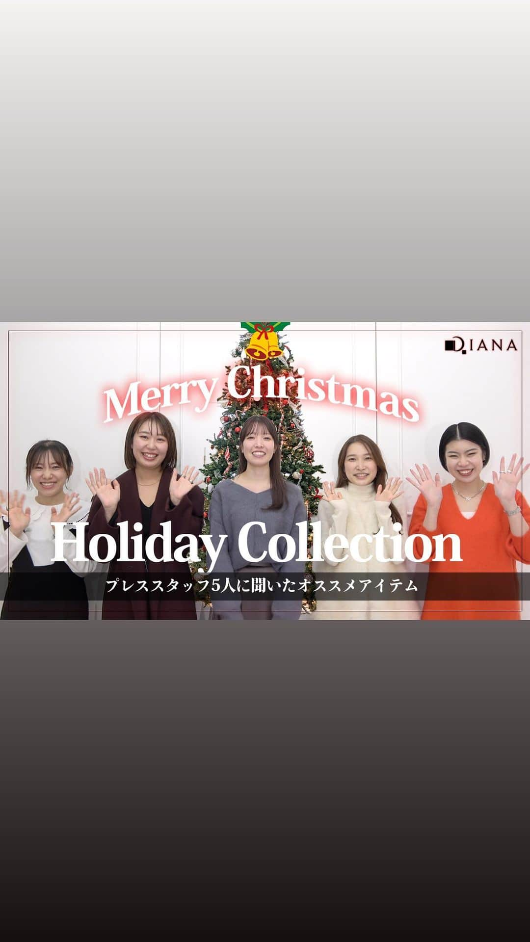 ダイアナ プレスのインスタグラム：「DIANA CHANNEL更新♡ 詳しくはこちら▶︎▶︎https://youtu.be/WXcDfUg-RCM?si=qjB9O79gChD9bMfH  ダイアナスタッフがホリデーシーズンに合わせたい靴とバッグをご紹介♡ 私服スタイリングと合わせてご覧ください！   #ダイアナ #ダイアナシューズ #DIANA #dianashoes #トレンドシューズ #パンプス #大人フェミニン #大人可愛い #大人女子 #フェミニンカジュアル #大人シンプル #大人カジュアル #大人カジュアルスタイル #きれいめ女子 #パンプス女子 #フラットパンプス #xsサイズ #パールパンプス #グリッターパンプス #xlサイズ」