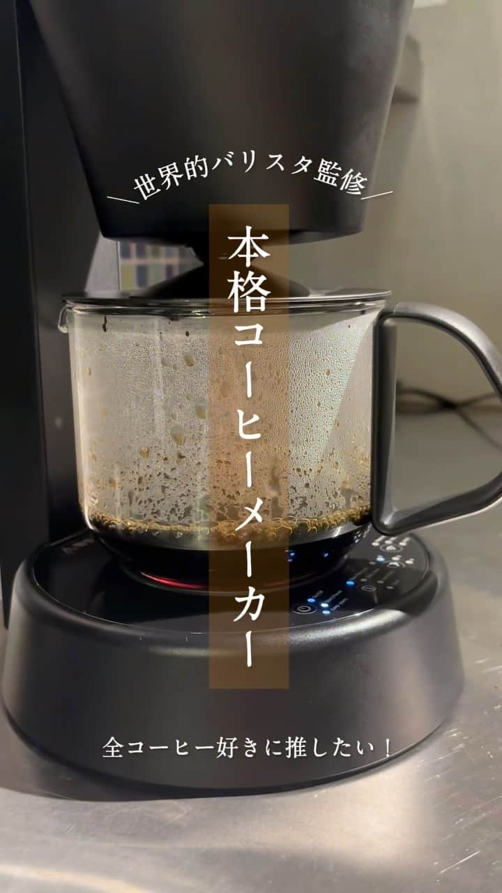 aumoのインスタグラム：「世界的バリスタ監修！本格コーヒーメーカー☕️ お家でプロの味が楽しめる◎コーヒー豆の香りが繊細に感じられて、本当に美味しかったからびっくり..！  ▼△おすすめポイント△▼ ・いつでも「美味しい一杯」が飲めるこだわりの抽出機能 ・選べる3モード ①Brew like a pro｜プロのように抽出できる ②Daily Brew｜手軽に美味しいコーヒーが飲みたい時に ③Iced REIK｜アイスコーヒーやカフェオレに ・世界的デザイナーが制作したスタイリッシュなデザイン ・お手入れらくらく  『スマートコーヒーメーカーMocca』 公式HP｜https://epeios.jp/products/foelem_mocca 楽天｜https://item.rakuten.co.jp/epeios-official/cm503abjp1/  #epeios #コーヒーメーカー #coffemaker #おうちカフェ #コーヒーのある暮らし #楽天購入品 #pr」