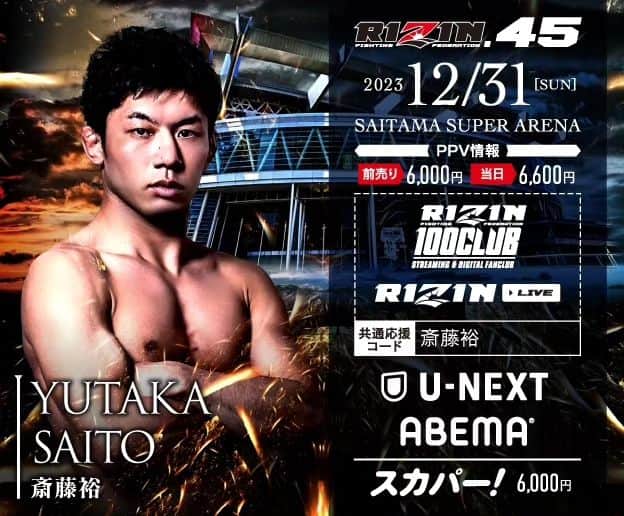 斎藤裕のインスタグラム：「PPVが発売になりました。 選手の応援コードを入れて購入をお願いします🙇」