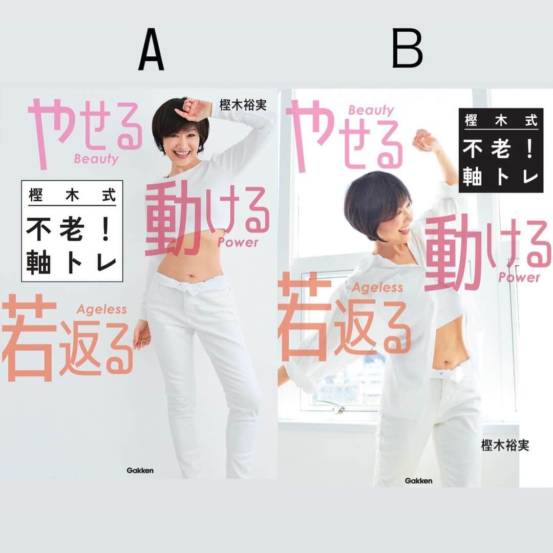 樫木裕実のインスタグラム：「やっと私の還暦本の表紙候補が２つ あがってきました😊 私が還暦に本を出せるのは皆さんのおかげです。  そんな皆さんの意見を聞きたくて🙏 AとＢどちらがいいと思いますか？ コメントお待ちしています。 ２枚目は帯がついての表紙です。  今回の撮影は私は不覚にもお盆に体調崩して めずらしく熱がでて食欲もなくなり寝込んだせいも あり自分の納得するボディには程遠いものに なってしまいましたが、それでもそんなことも含めて 還暦の自分を愛しく思います。  皆さんと築かなければ私の不器用な身体は 今はこうなっていなかった。 健康で自分でリセットできる身体で今もピッタリとした 服を着れて脱げる身体でたくさん動けることに感謝の 思いでいっぱいです。  #樫木裕実 #還暦本 #表紙候補 #ボディメイク #カーヴィー #学研 #不老軸トレの表紙候補」