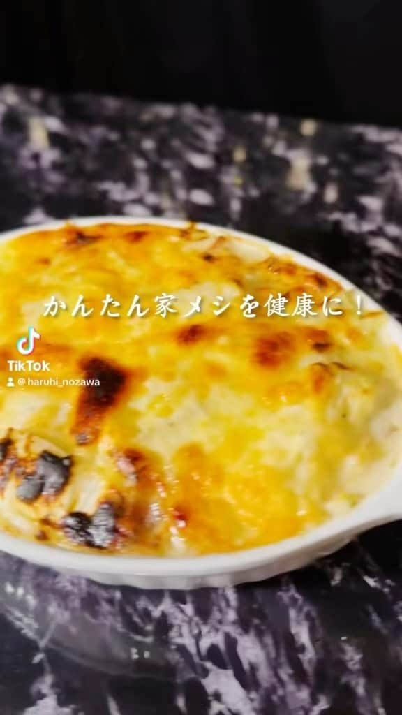 野沢春日のインスタグラム：「【Haru’s kitchen】 #激うま・簡単・健康レシピ　今夜のおかずおつまみに #白菜Deグラタン  『白菜Deグラタン』  ★はるひの健康ポイント ・ホワイトソースにバターを入れずカロリーを抑えてヘルシーに  ・風邪予防や免疫力アップに効果的なビタミンCが白菜には豊富！ 寒い季節にうってつけ  【レシピ】 ・白菜 1/4カット  ・ベーコン  ・角餅 2個  ・ピザ用チーズ 適量  ・ニンニク(チューブ可) 1片  ・オリーブ油 大さじ1  ・塩コショウ 適量  ・顆粒コンソメ 小さじ1  -ホワイトソース- ・牛乳 400cc  ・小麦粉 大さじ2  ◆作り方◆  ①1 ボールに小麦粉を入れ、牛乳を 3 回に分けて徐々に入れ混ぜ合わせていく  ②白菜を一口大、ニンニクを微塵切り、ベーコンと餅を食べやすい大きさにカット  ③フライパンにオリーブ油をしき、ニンニク、ベーコンを入れ炒める  ④香りが出てきたら白菜を加え、塩コショウもしっかり目に加えてさらに炒める  ⑤白菜が柔らかく馴染んできたら1と顆粒コンソメを加えて、とろみがつくまで混ぜる  ⑥耐熱容器に移し(ソース⇒餅⇒ソース)、上からのりとチーズを掛ける  ⑦グリルで 10 分、チーズに焦げが出来るまで焼けば完成  ＊＊＊＊＊＊＊＊＊＊＊＊＊＊＊＊＊＊  #ハルレシピ #グラタン料理 #節約 #料理 #簡単レシピ #節約レシピ #ズボラレシピ　#料理 TikTok #料理男子 #料理動画 #一皿レシピ #チーズ #ベーコン #背徳 #豚バラ #オーブン料理 #ホワイトソース #健康料理 #激うま健康 #簡単料理 #ベーコン #にんにく#おつまみ #  ＊＊＊＊＊＊＊＊＊＊＊＊＊＊＊＊＊＊」