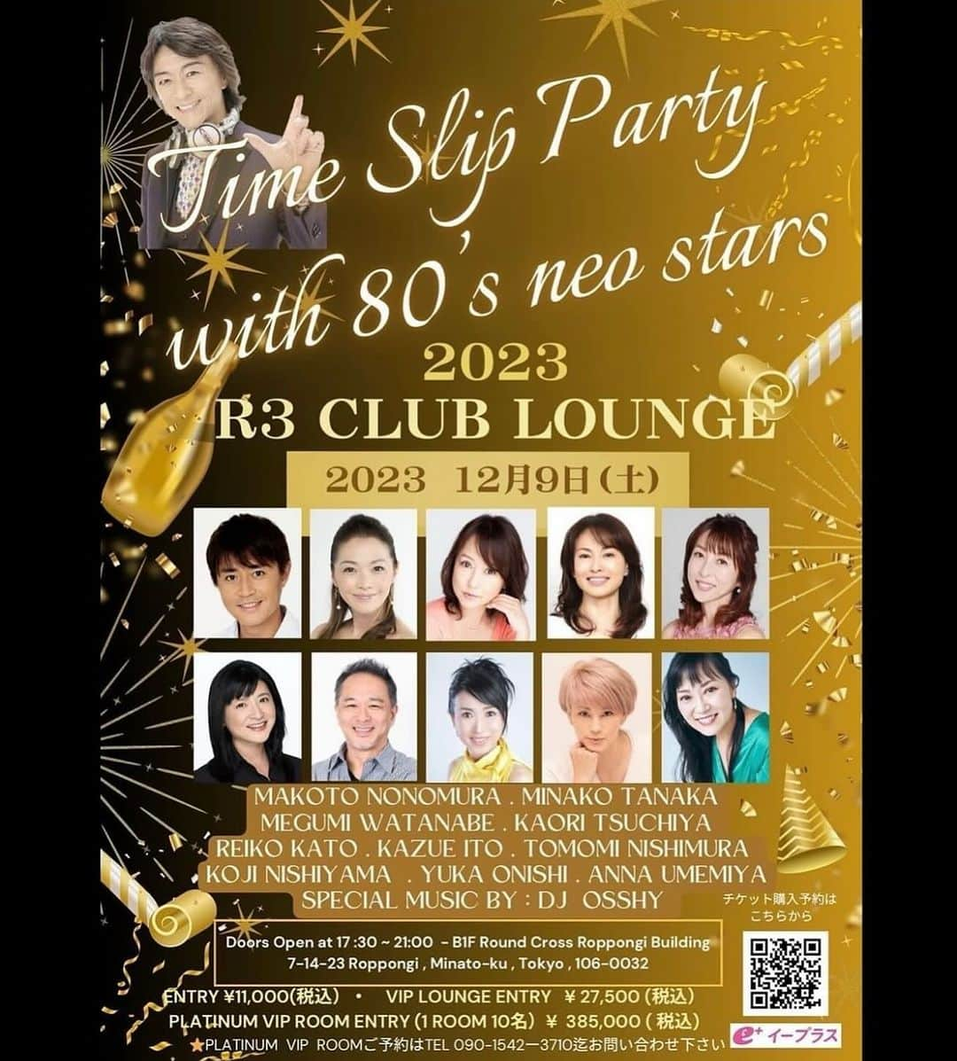 大西結花のインスタグラム：「明日12/9 17:30〜21:00 六本木R3 CLUB LOUNGE にて 80年代ディスコイベントがあります🩷  当日チケットもありまーす😊 是非歌って踊って、私たちと一緒に楽しみましょう🥰  チケット🎫 2ドリンク付 11,000円  VIPラウンジ  フリードリンク＆オードブル 27,500円  プラチナVIPルーム 〈完売〉  80年代アイドル達とワイワイ盛り上がりましょ❣️ お待ちしていまーす💖  #大西結花 #yuka #yukaonishi #80s #80年代 #80年代アイドル #japanese #japaneseidol #tokyo #roppongi #disco #club #event #dj #idol」