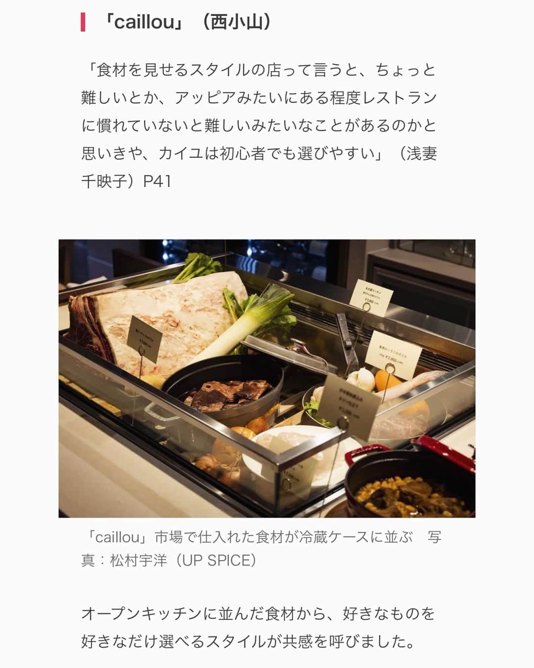 田辺晋太郎さんのインスタグラム写真 - (田辺晋太郎Instagram)「【東京最高のレストラン2024「今年の注目店」にcaillouが掲載されました！】  年末の風物詩であり、おいしいもの好きのバイブルでもある『#東京最高のレストラン 2024」（#ぴあ 社）の「今年の注目店」に #西小山 #caillou が掲載頂きました！！  先日発表された #ミシュラン ガイド 「#セレクテッドレストラン 」にもご掲載頂きましたが、日々ご来店頂いているお客様、最高の素材を仕入れさせて頂いている業者の方々、そして真摯に料理に向き合いながらお客様を楽しませている #安達晃一 シェフ以下スタッフの皆様の努力がこうして評価いただけるのは素直にありがたい事だと思います。  引き続き来年も「美味しい！」を拡げて行きたいですね！！  編集長の大木淳夫さん、マッキー牧元さん、小石原はるかさん、森脇慶子さん、松浦達也さん、浅妻千映子さん  本当にありがとうございます！！  #肉マイスター #田辺晋太郎 #ビストロ #フランス料理」12月8日 17時54分 - meat_meister_tanabe_shintaro