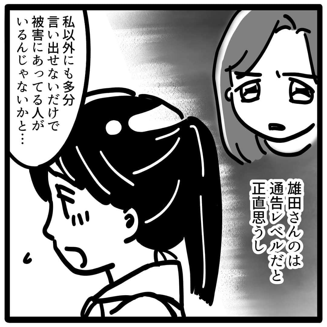 サレ妻つきこのインスタグラム：「『これってセクハラですか？』 原作：沙耶香さん 漫画：しろいぬしろ様 @shiroinu_shiro  プロフィールのURLから最新話を先読みできます🌝 こちらから👉  @saredumatsukiko  みなさんの体験談も、漫画になるチャンスかも…⁉️ 体験談の応募はハイライトから🙋‍♀️ いいねやコメントもたくさんお待ちしております☺️  #ブラック企業 #セクハラ #仕事やめたい #新卒 #リモート」