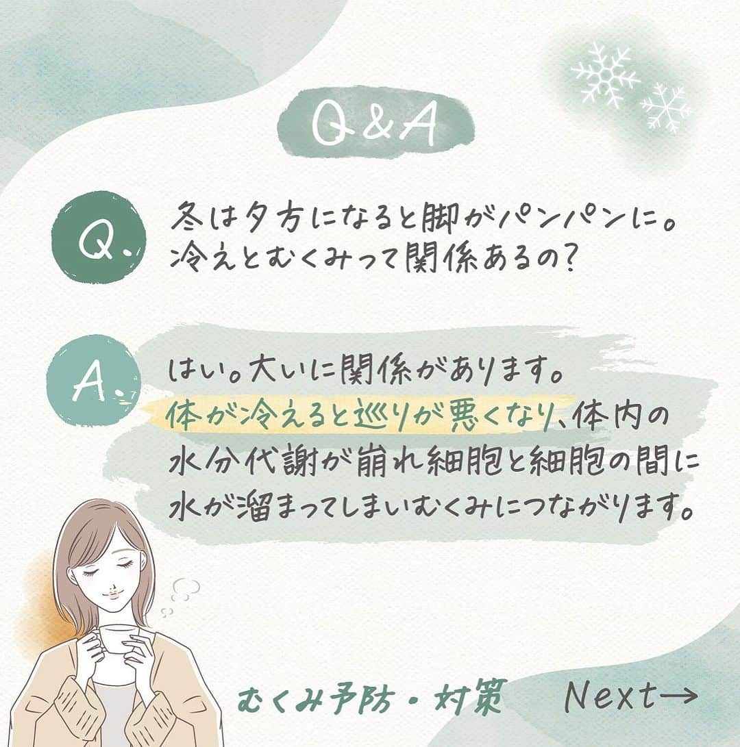 エステティックTBCさんのインスタグラム写真 - (エステティックTBCInstagram)「. \寒い時期のむくみに注意！？ 冷えとむくみの関係性について👀/  Q.冬は夕方になると足がパンパンに💦 冷えとむくみって関係あるの？  A.大いに関係があります！ 体が冷えると巡りが悪くなり、体内の水分代謝が 崩れ細胞と細胞の間に水分がたまってしまい “むくみ”につながります☝️  むくみ予防・対策✅  〜食事編〜 体を温める生姜やシナモンなどの食材を 使ったハーブティーがおすすめ。  カラダの巡りを良くし、冷えとむくみを防ぎましょう！  〜マッサージ編〜 体の中でも特に冷えやすい脚は、血流が滞りやすい場所。 脚の血行促進に効果的なふくらはぎの マッサージやウォーキングも効果的です！  寒くてむくみやすい季節ですが、 しっかりと対策をしていきましょう👍  エステティックTBC公式アカウントでは 脱毛や美容などみなさまの気になる情報をお届けしています💭 【保存】ボタンをタップしてあとで見返せます🔖  他の投稿はこちらからチェック▷ @tbc_aesthetic   #TBC #エステティックTBC #脱毛サロン #美容脱毛 #脱毛 #全身脱毛 #部分脱毛 #ワキ脱毛 #顔脱毛 #ムダ毛処理  #スキンケア #美肌ケア #むくみ #むくみ解消 #むくみ改善 #むくみ対策 #むくみとり #むくみケア」12月8日 18時02分 - tbc_aesthetic