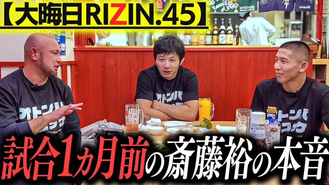 斎藤裕のインスタグラム：「雅君の祝勝会と大木さんの退院祝いの後編は自分の近況や心境を話しました。  試合が近づいてくると緊張感が増してきて感じることが多々あります。  https://youtu.be/vDSHj_30riE」