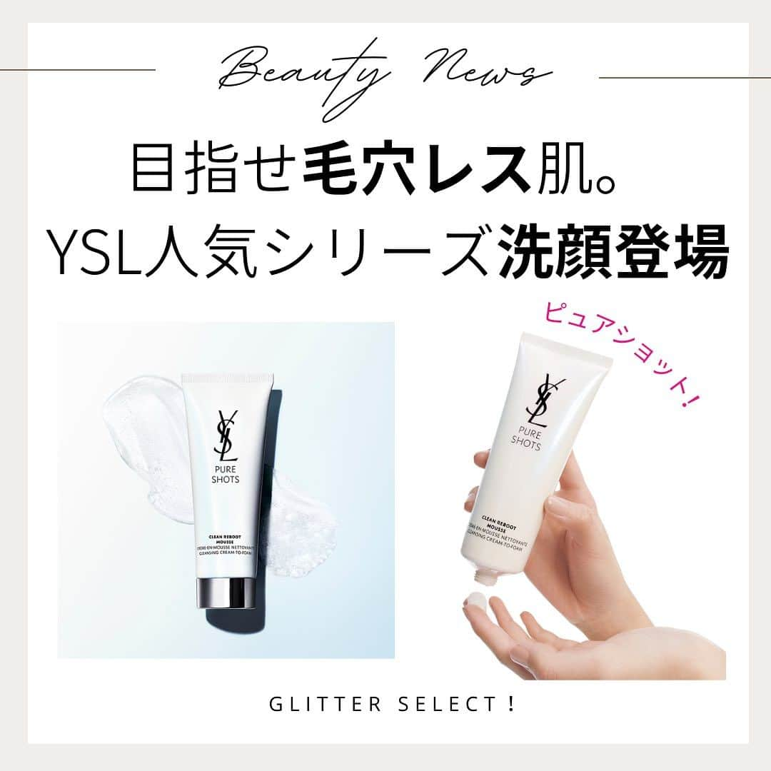 GLITTERのインスタグラム：「🪞YSLから人気のピュアショットシリーズから待望の洗顔登場！至福の香りにも注目！ 毛穴ケアの名品と言われるYSLのピュアショット。 “毛穴汚れの無い、透明感あふれる潤いに満ちた肌”を 先進技術『スマート クレンジング テクノロジー』でアプローチする洗顔が登場です。  パワフルな洗顔力をサポートする話題のアミノ酸や ジャスミンエキス（※1）といったボタニカル由来成分などを配合。 毛穴の奥深くまで汚れを落とし、潤いを与え、 乾燥などで硬くなった角質層を柔らかくして、 その後のスキンケアに備えます。 ※1：ジャスミンエキス（ソケイ花エキス/整肌成分）  “毛穴汚れへのアプローチ”と、 スキンケアに備えるための“潤いと透明感”に着目。 パワフルでありながら肌に負担の少ない洗浄力で、 毛穴の奥深くまで汚れを優しい感触でしっかりと落とす。  また、特筆すべきは、 この洗顔だけに調合されたと特別な香り！ 洗っている点も洗い流した後も、 まるで浄化されるような至福のひと時に。  ■ピュアショット ムース クレンザー 125mL ¥7,700 ※2023年12月1日（金） 全国新発売  #コスメ #美容 #メイク #美容オタク  #美容マニア #スキンケア #コスメオタク #新作コスメ #新作コスメ2023 #コスメ購入品 #コスメ紹介 #コスメがわかるハッシュタグ #GLITTER ニュース #YSL #イヴサンローランボーテ #サンローラン #クレンジング #毛穴 #毛穴ケア #ピュアショット」