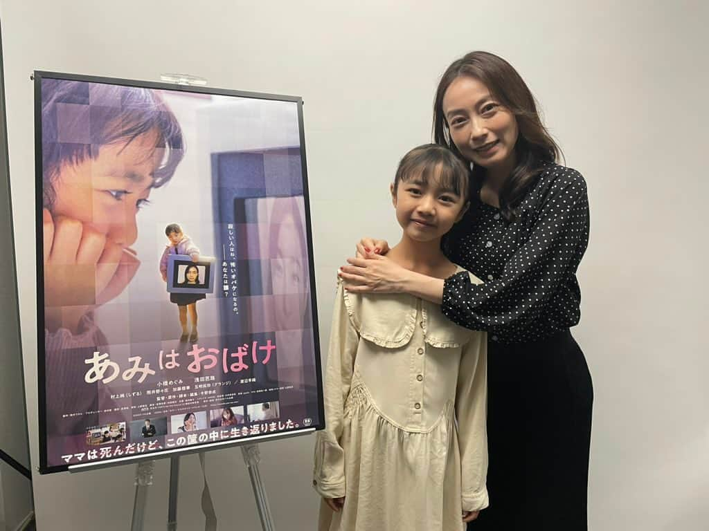 小橋めぐみさんのインスタグラム写真 - (小橋めぐみInstagram)「映画『あみはおばけ』 舞台挨拶に登壇します✨  池袋シネマロサにて 12/16 (土)　13：00の回(上映後)  登壇者(予定)：浅田芭路ちゃん、今野恭成 監督、小橋めぐみ  チケットは、12月9日0時より販売開始です！ ＊チケットの販売方法等詳細はこちらでご確認ください⇒cinemarosa.net/ami-obake.htm プロフィールのリンク🔗からも飛べます。  #あみはおばけ #舞台挨拶」12月8日 18時11分 - megumikok