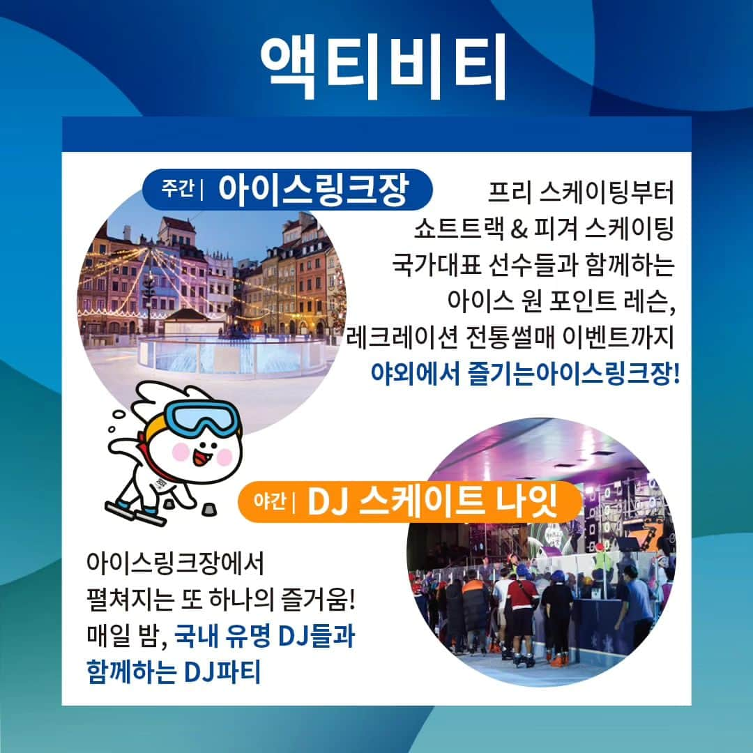 平昌オリンピックさんのインスタグラム写真 - (平昌オリンピックInstagram)「[❄강릉 페스티벌 프로그램 소개❄]  📍일정: 2024.01.19~02.01 📍장소: 강릉 올림픽파크  ⛸액티비티 프로그램 -아이스링크장 (주간) -DJ 스케이트 나잇 (야간) -씽씽 슬라이딩 (주간)  🎯스포츠 프로그램 -하늘 그네 -바이애슬론 -미니 아이스하키 -미니 컬링  🎭문화체험 -포토부스 -전통놀이 -대형화로  🎙기타 -올림픽 응원 공연 -전시/교육  강릉페스티벌에는 정말 다양한 프로그램이 준비되어 있습니다🙌 이어지는 평창, 횡성, 정선 베뉴에는 어떤 프로그램이 있을지 많은 기대 부탁드려요❤‍🔥❤‍🔥  그럼 강릉 페스티벌에서 만나요!  #강원2024 #2024강원동계청소년올림픽 #Gangwon2024 #YouthOlympics #playwinterzone」12月8日 18時16分 - gangwon2024