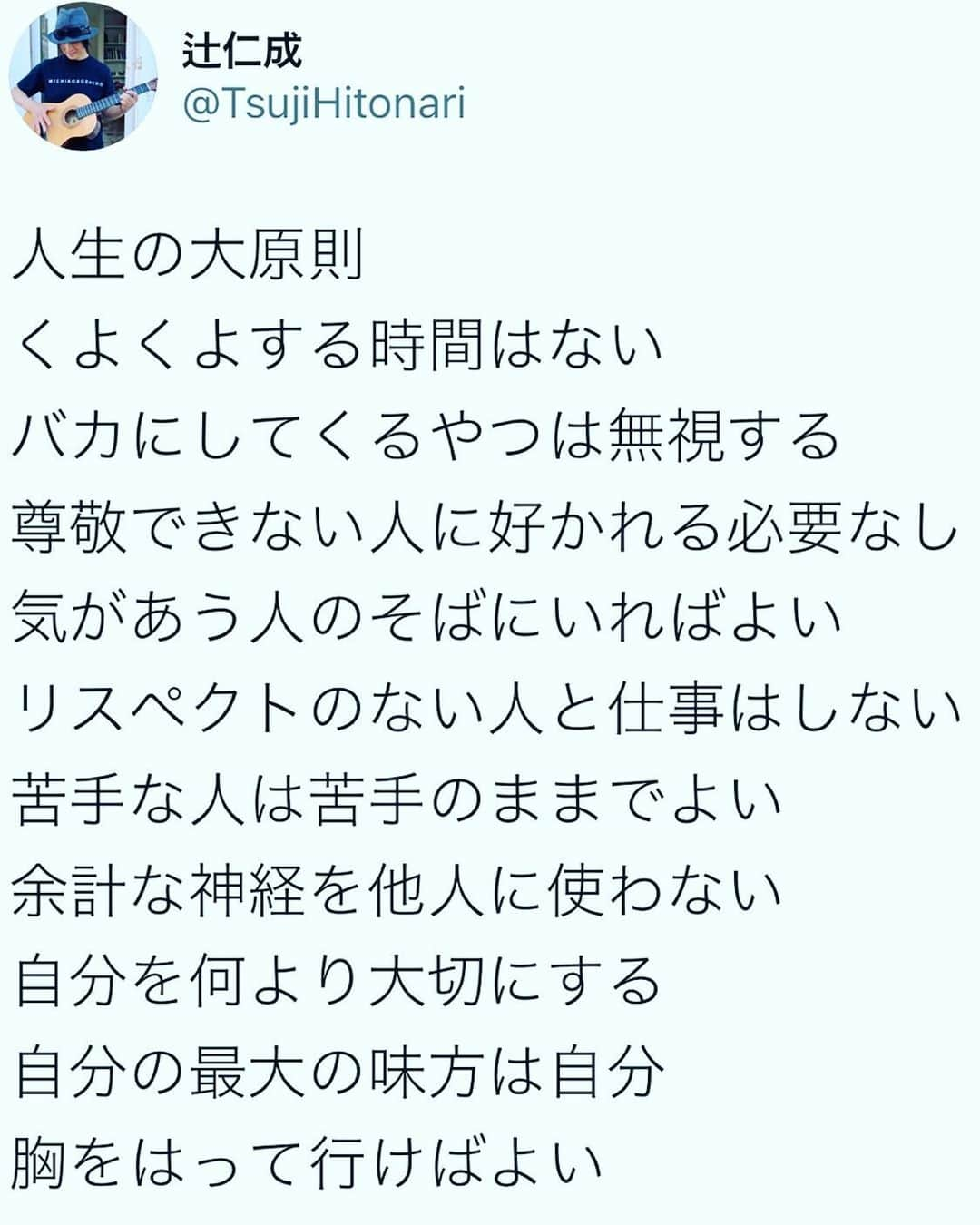 辻仁成のインスタグラム：「胸を張っていきましょう。」