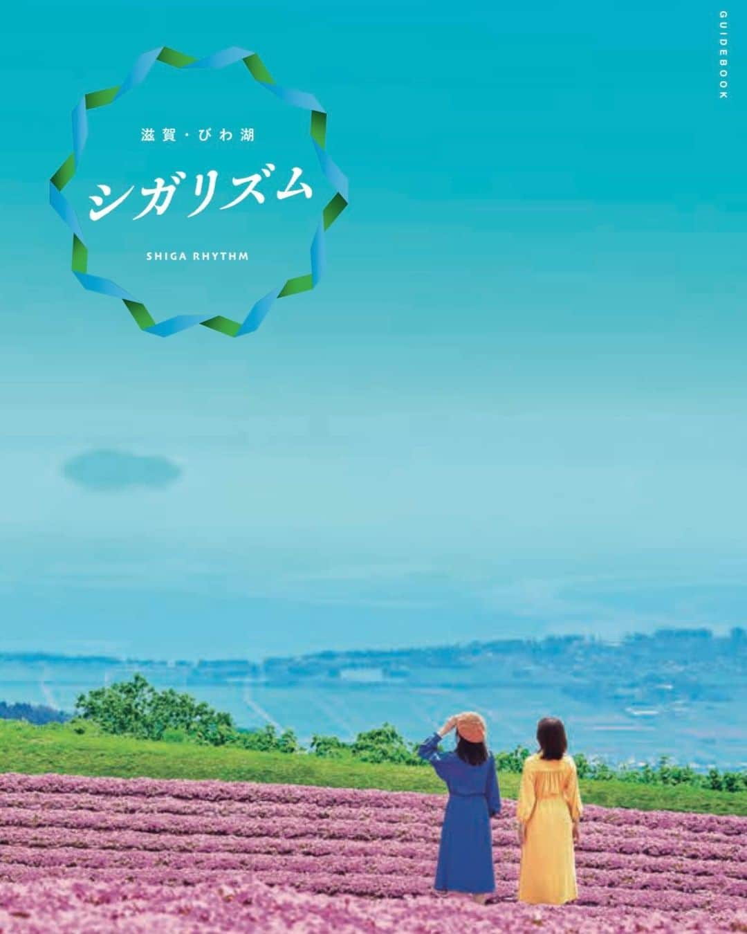 高本采実のインスタグラム：「📗 滋賀・びわ湖ニューツーリズム「シガリズム」 今年もこちらの滋賀県観光パンフレットモデルをさせていただきました☺︎  〜滋賀のリズムにふれて、心のリズムをととのえる旅へ〜  県内各市町観光協会、各道の駅等で配布しているので、滋賀県へ訪れた際は是非GETしてくださいね！📗  WEBページからは昨年2022年分とあわせて 観光ガイドブックのダウンロードもできます◎ シガリズム：https://shigarhythm.biwako-visitors.jp/  . . .  #シガリズム #滋賀県 #琵琶湖 #観光パンフレット #ガイドブック #滋賀 #びわ湖 #ポスター #パンフレット #カタログモデル #撮影モデル #関西モデル #高本采実 #あやみん  #ayamistagram」