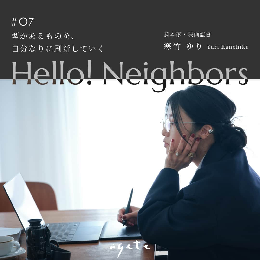 ageteさんのインスタグラム写真 - (ageteInstagram)「【Hello! neighbors #07】 アガットとスペシャルゲストが織りなす 共感クロストーク。 ＊ いまアガットが会いたいと思う 様々な業界のスペシャリストを、 毎回ゲストにお迎えして繰り広げる 共感クロストークコンテンツ。  第7回目のゲストは、Netflixシリーズ『First Love 初恋』の脚本＆監督の寒竹 ゆりさん。 ものづくりにおいて、見失いたくない、ある大切なモノがみえてきました。 ぜひご覧ください。  記事はプロフィールページにある公式ホームページからぜひご覧ください♪  #agete #アガット #クロストーク #コンテンツ #寒竹ゆりさん」12月8日 20時00分 - agete_official