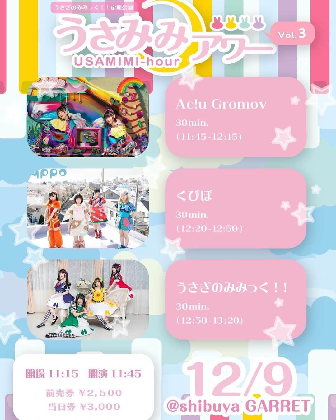 井出ちよのさんのインスタグラム写真 - (井出ちよのInstagram)「やっほーい、ちよのだよ🌈 日曜日は今年最後の沼久保！ 最近朝晩は寒いけど日が出てくるとあったかいので体温調節と水分補給出来るようにしてきてねー 土曜日のうさみみアワーは昼間のライブなのでどっちも参加してくれたら嬉しいです🐰 月刊井出ちよのも予約お忘れなくだよー」12月8日 18時36分 - 3776chiyono