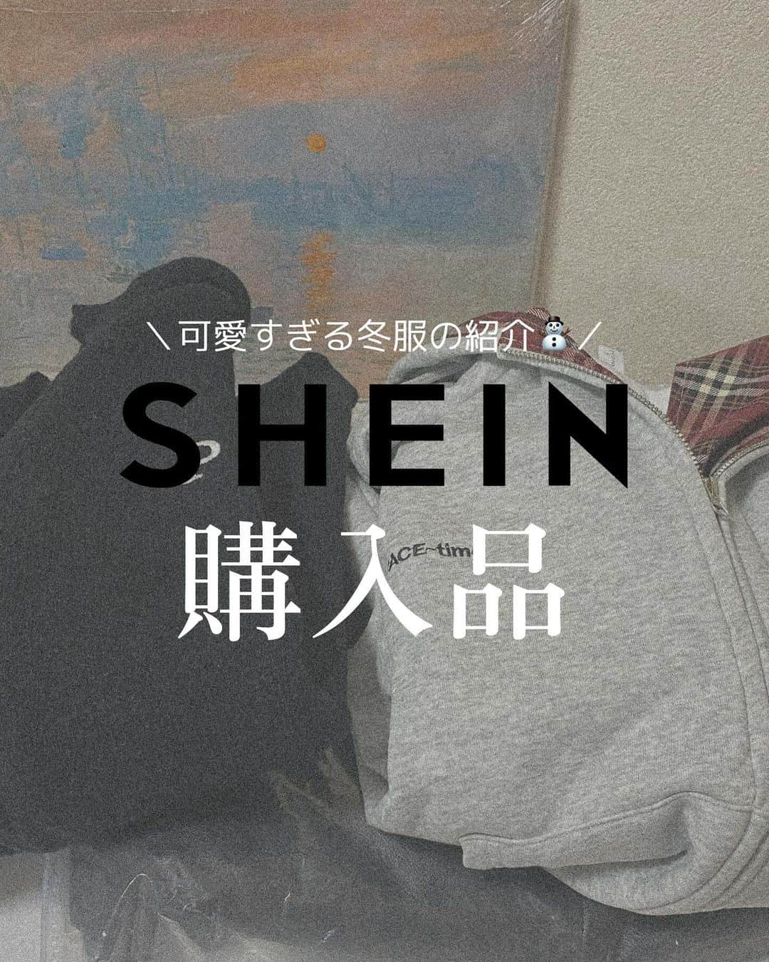 Rinaのインスタグラム：「@shein_japan 購入品🤍今回はアウターメインで選んでみたんだけど可愛すぎた😭😭特にチェックパーカーがお気に入り〰️✨  🎫クーポンコード:EBSJP445 割引率：お買い上げ金額1～5,999円まではセール価格より15%OFF、6,000円以上は20%OFFが適用されます🫧  #shein購入品 #shein #sheinambassador #sheinhaul #シーイン購入品 #シーイン #シーインクーポン」