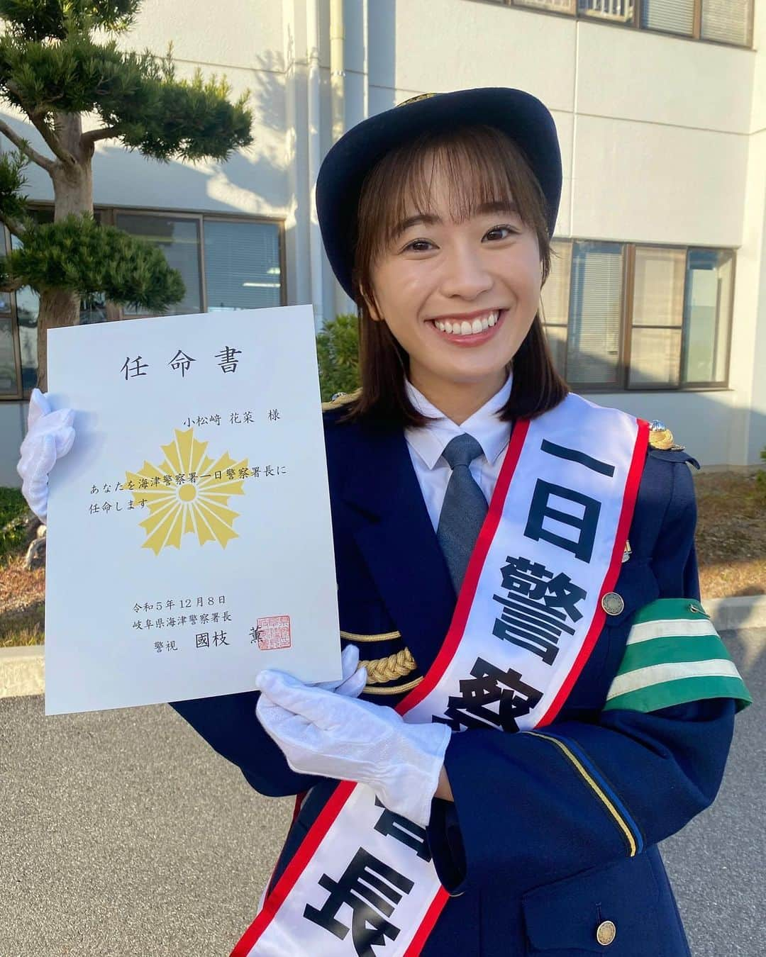 小松﨑花菜さんのインスタグラム写真 - (小松﨑花菜Instagram)「・ 岐阜県の海津警察署で 一日警察署長を務めました👮  交通事故が増加する年末年始、 どうか安心安全に過ごせますように。  海津警察署の皆さん ありがとうございました✨  #岐阜 #海津警察署 #一日警察署長 #千代保稲荷 #おちょぼさん #メーテレ #アナウンサー #小松﨑花菜」12月8日 18時59分 - hana_komatsuzaki