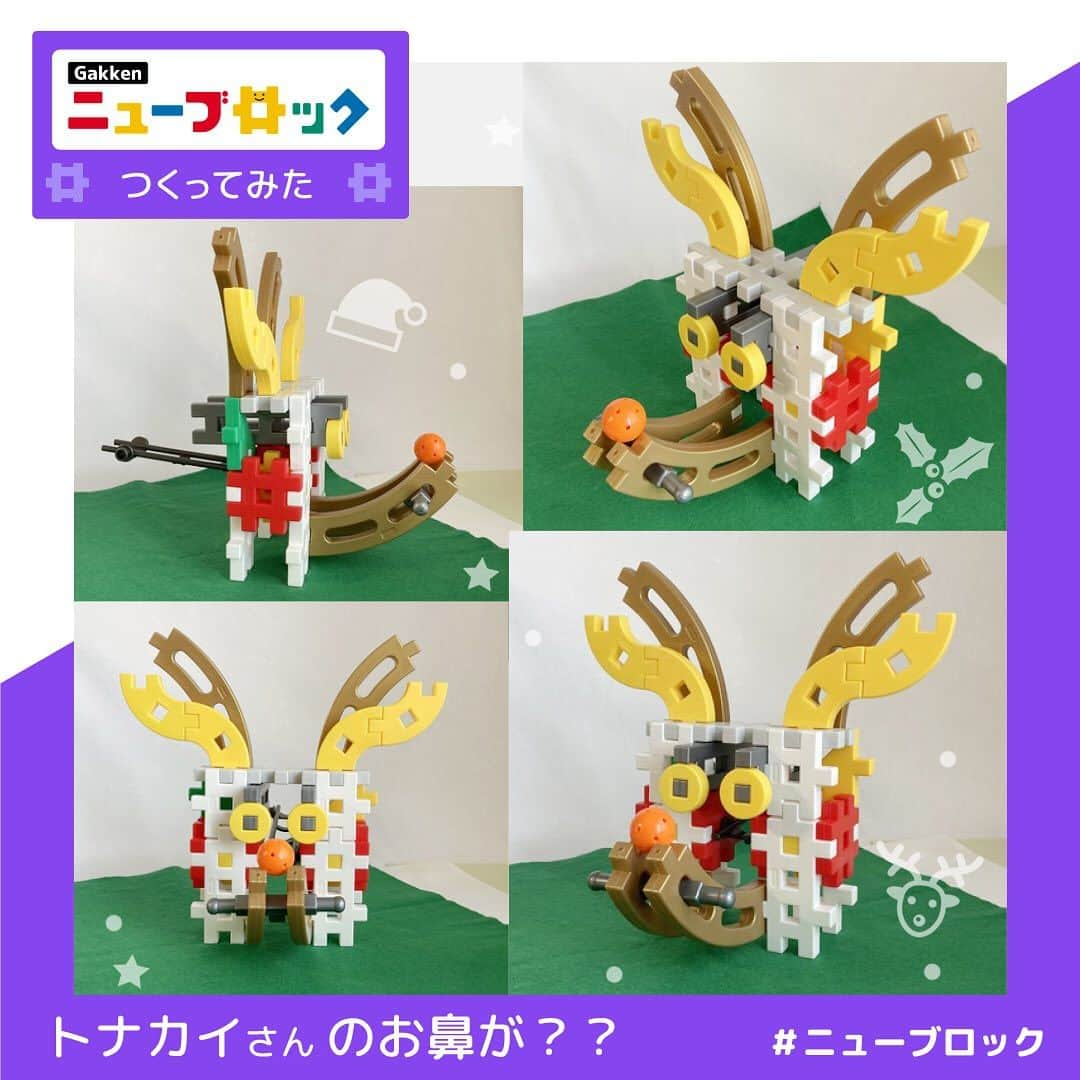 学研のニューブロック mini labo【公式】のインスタグラム：「@gakken_newblock ←過去の投稿はこちらから  「Gakkenニューブロック ローリングキュー　スタンダードセット」 の レールパーツとボールを使って トナカイさんができました❣️  ピカピカで有名なこの お鼻・・・🎅  転がして・・・ピタッと🎉  😊商品詳細はプロフィールのURLからチェックしてください  ------------------------------------------------------ こちらのアカウントでは、ニューブロックの新しい遊び方や新商品を紹介します @gakken_newblock ↑こちらのアカウントをフォローしてね ------------------------------------------------------  #ニューブロック #学研のニューブロック #gakkenニューブロック #学研 #ブロック #ブロック遊び #おもちゃ #知育玩具 #クリスマス #トナカイ #Gakken　#ローリングキュー　#ローリングQ　#RollingQ　#RollingQつくってみた」