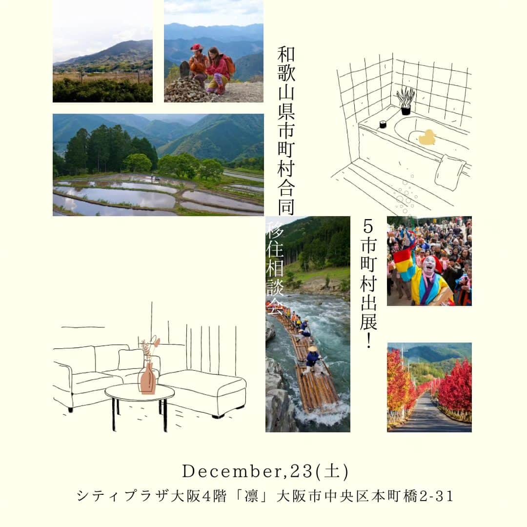 田舎暮らし応援県わかやまのインスタグラム