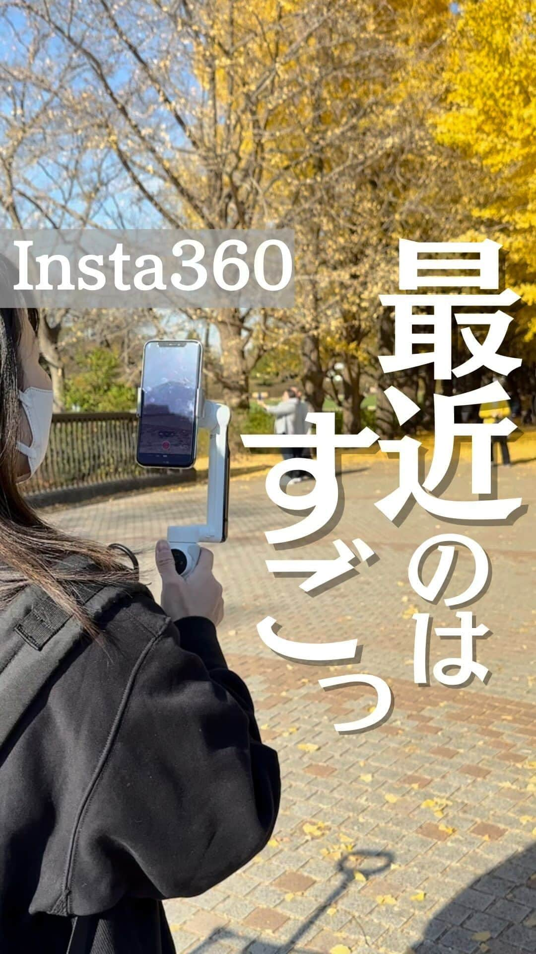 CAMPER MODEのインスタグラム：「このスマートフォン用ジンバル知ってる？  @insta360_jp のスマートフォン用ジンバルか高機能過ぎてやばい  ✔︎1ステップ高速展開で、さっととりだしすぐに撮影可能✨  ✔︎3軸手ブレ補正機能でブレる事なく滑らかに撮影ができちゃう♬  ✔︎ディープトラック 3.0 AI追跡で設定した被写体を常に追いかけ撮影できるすごい機能♬  ✔︎自撮り棒＆三脚も内蔵している便利なスタビライザー♬  ここからチェックしてみてね！  https://store.insta360.com/black-friday-sale?insrc=INRSYMB  #キャンプ #アクションカメラ #Insta360 #キャンプは人生を豊かにする」