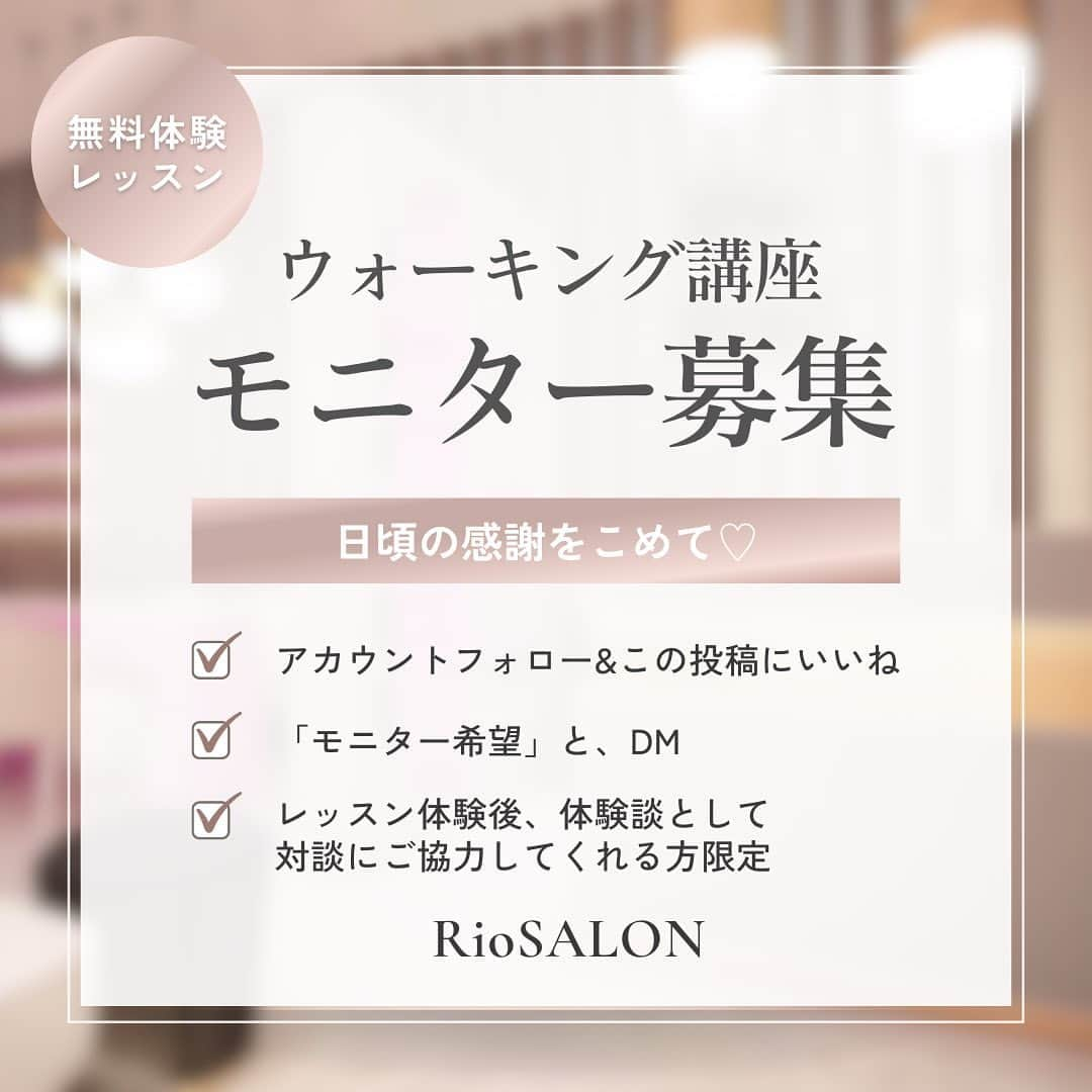 滝川りおのインスタグラム：「いつもご覧いただきありがとうございます♡ 日頃の感謝を込めまして、フォロワー様に クリスマスプレゼント（モニター募集）を ご用意いたしました！  ✨ウォーキングレッスンモニター募集✨  【応募資格】 ✔︎レッスン体験後、体験談として私と対談してくれる方 （動画出演） ※顔出しNGの場合はモザイクで対応させていただきます なお、動画はSNS等で使用させていただきます  ✔︎インスタアカウントフォロー（新規フォローOK）  ✔︎こちらの投稿にいいね♡  ✔︎「モニター希望」とDM  ✔︎女性限定とさせていただきます  ✔︎当選UP→公式ラインお友達追加した画面をスクショしてDM リポスト、ストーリーズでriodao.tをメンションしてシェア  【当選人数】 ３名  【応募期間】 １２月８日から１２月２２日　２３時まで 当アカウントから当選者様のみDMにてご連絡させていただきます  【応募に関する注意事項】 ・開催場所は都内近郊になります。 ・こちらの指定スタジオまでの交通費等はご自身でご負担ください。 ・インスタアカウントを非公開にしている場合 投稿内容を確認することができないため 応募対象外となります。 ・DMを受信拒否設定にしている場合 当選連絡をすることができないため 応募対象外となります。 ・当選通知のDMに記載する期限までに ご返信いただいた方を 当選の対象といたします。 ・当選に関する個別の質問には お応えできかねます。 ・本アカウント（riodao.t）を装った 偽アカウントからのDMには充分ご注意ください。 ・当キャンペーンはMeta社、Instagramとは 一切関係ありません。  ご応募お待ちしております✨  #モニター #モニター募集 #モニター募集中 #モニターキャンペーン #ウォーキングレッスン #ウォーキング #ウォーキング講師 #クリスマス #クリスマスプレゼント #プレゼント企画 #プレゼントキャンペーン」