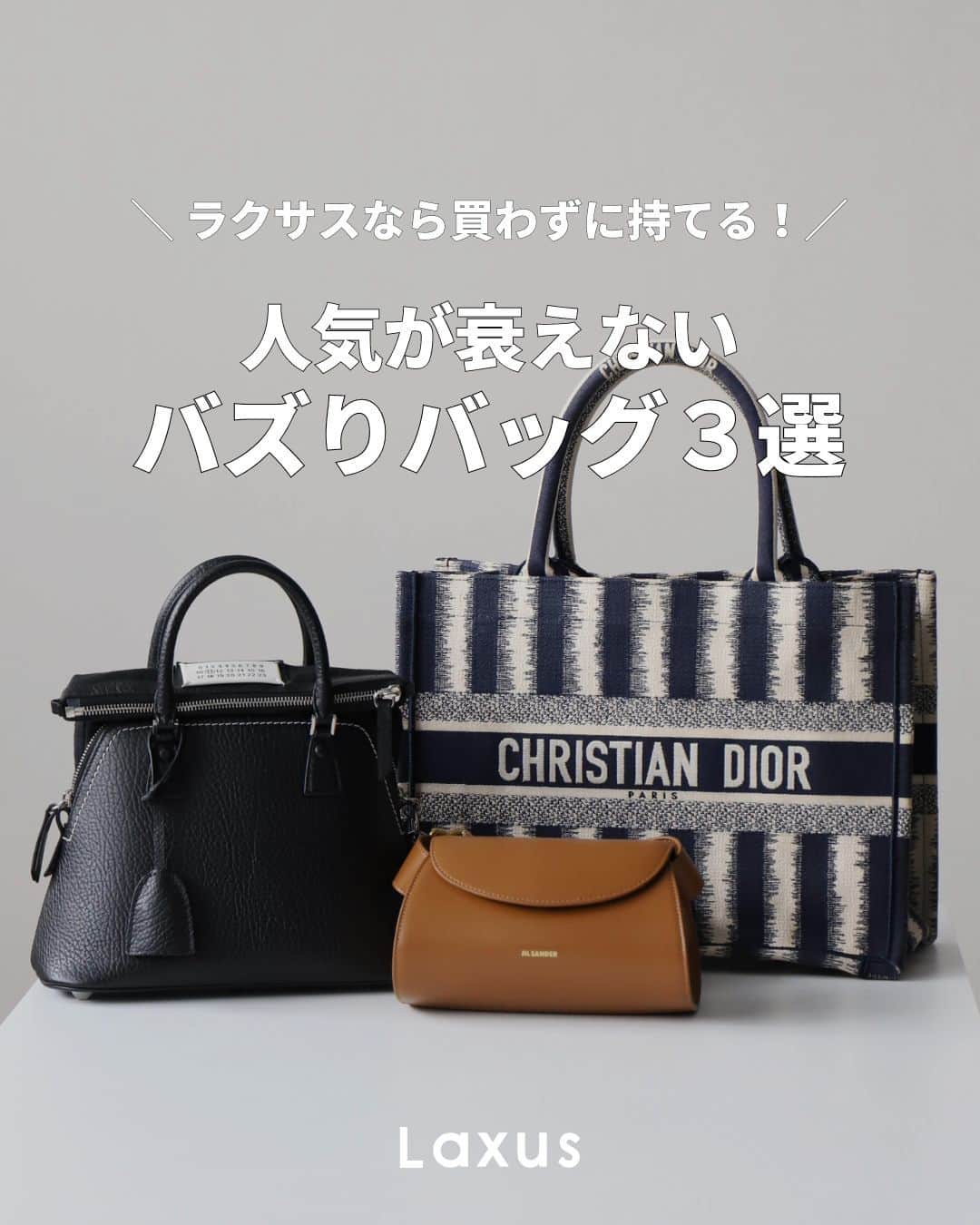 Laxus-ラクサスのインスタグラム：「⌇ ラクサスなら人気のバズりバッグも買わずに持てます👜💞  今回は、人気の衰えない３つのバッグをご紹介！  購入前のお試しや旅行やオケージョンの時だけのスポット利用などでもお楽しみいただけます🛩✨  ご不明点やご質問も受け付けておりますのでお気軽にコメント、DMお待ちしております🥰  _  👜ラクサスとは？  ブランドバッグのシェアリングサービスです。 約40,000種類、60ブランドからお好きなバッグがレンタル出来る！ 詳しくは @laxus__official のプロフィールから無料アプリをDL✔️ _」