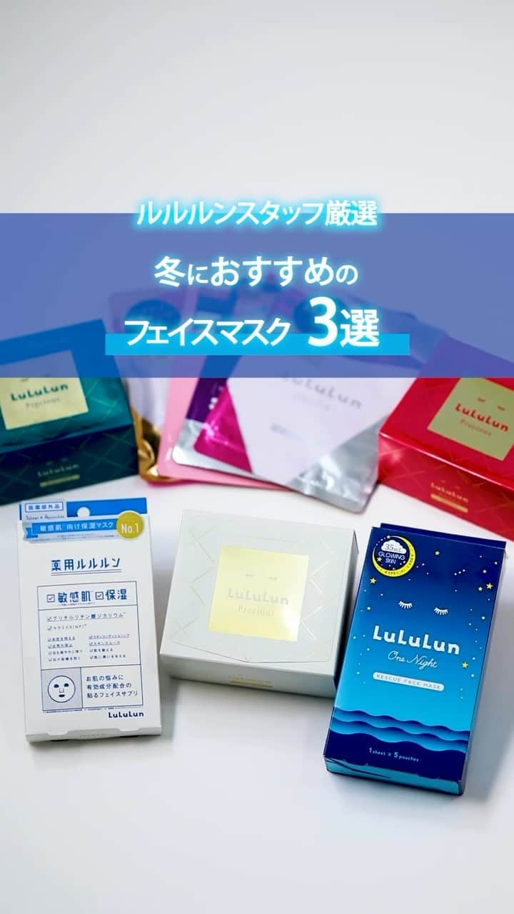 LuLuLun（ルルルン公式）のインスタグラム