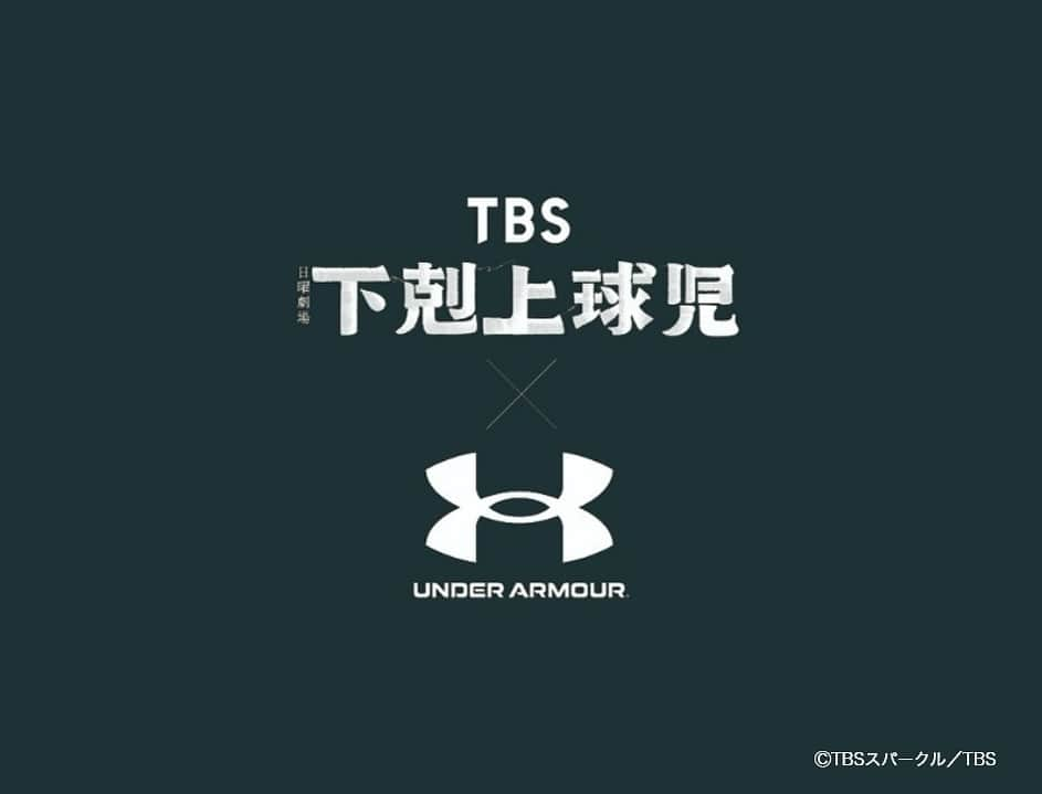 Under Armourのインスタグラム：「. TBS系日曜劇場『下剋上球児』 　　　　　　　　　　 PROTECT THIS HOUSE. 　　　　　　 アンダーアーマーは『下剋上球児』 越山高校野球部を応援しています 　　　　　　 12月10日(日)から12月25日(月)まで 劇中着用ユニフォームを ブランドハウス新宿で展示いたします 　　　　　　　　　 @gekokujo_kyuji #下剋上球児  @ua_brandhouse_jp  #アンダーアーマー  展示についての詳細は以下よりご確認ください https://bit.ly/3GwQVtl」