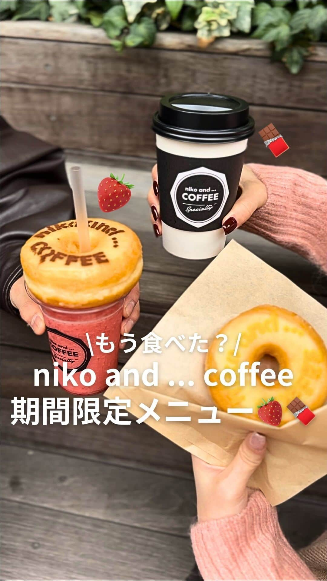 ニコアンドのインスタグラム：「. _____________________   ☕️niko and ... COFFEE☕️ _____________________  niko and ... COFFEE☕️ こだわりエスプレッソを使用したラテと、 さっぱり風味のストロベリースムージーのドリンク🥤🍓  期間限定のドーナツには niko and ... COFFEEのロゴ入りです🍩💕  _____________________  　　　✨menu✨ _____________________  #ストロベリーホワイトチョコスムージー 🍓 #ストロべリーホワイトチョコラテ 🍫  🍩×🥤セット680円(税込)  🍩単品330円(税込) _____________________  　　　✨開催期間✨ _____________________  2023年12月1日(金) 〜2024年1月下旬予定 _____________________  　　　🍩展開店舗🍓  niko and ...イオンレイクタウン niko and ... ららぽーと富士見 niko and ... TOKYO  niko and ... 二子玉川ライズ S.C niko and ... ららぽーと海老名 niko and ... イオンモール甲府昭和 niko and ... イオンモール白山 niko and ... イオンモール豊川 niko and ... mozoワンダーシティ niko and ... イオンモールナゴヤドーム前 niko and ... イオンモール津南 niko and ... 京都寺町 niko and ... 梅田ヘップファイブ niko and ... 神戸ハーバーランドウミエ niko and ... ならファミリー niko and ... ららぽーと福岡 niko and ... アミュプラザくまもと niko and ... アミュプラザおおいた niko and ... イオンモール鹿児島  _______________________________  #nikoand #ニコアンド #であうにあう #styleeditorialbrand #uni9uesense #nikoandcoffee #カフェ #期間限定  #ドーナツ🍩  #ストロベリー🍓  #編集という視点を食にも」