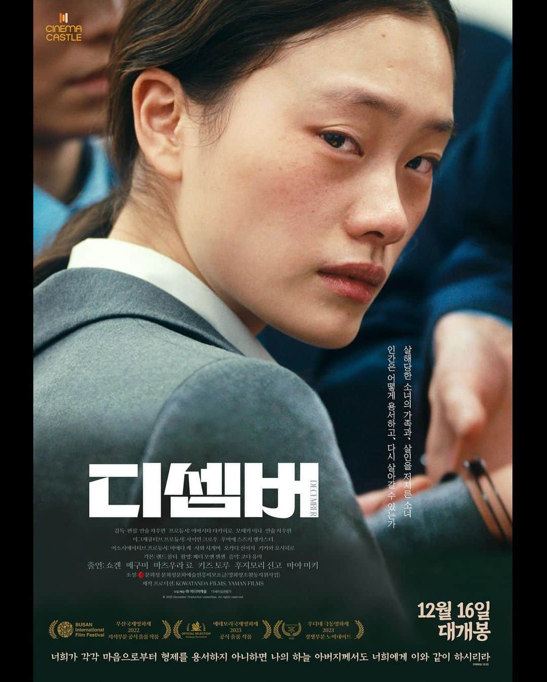 MEGUMIさんのインスタグラム写真 - (MEGUMIInstagram)「DECEMBER Poster for the South Korean theatrical release.  Opening in Korean cinemas on 16th December.  @cinemacastle.kr @mediacastle #december #kowatandafilms」12月8日 19時08分 - megumi1818