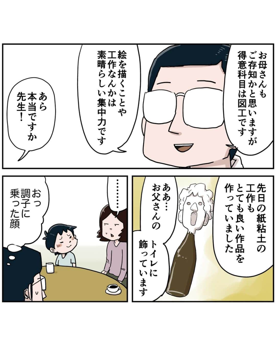 仲曽良ハミさんのインスタグラム写真 - (仲曽良ハミInstagram)「家庭訪問（新作）  続きはブログで読めますので是非。 ストーリーから飛べます！  #漫画 #マンガ #懐かしい #あの頃 #昭和 #家庭訪問」12月8日 19時24分 - nakasorahami8330