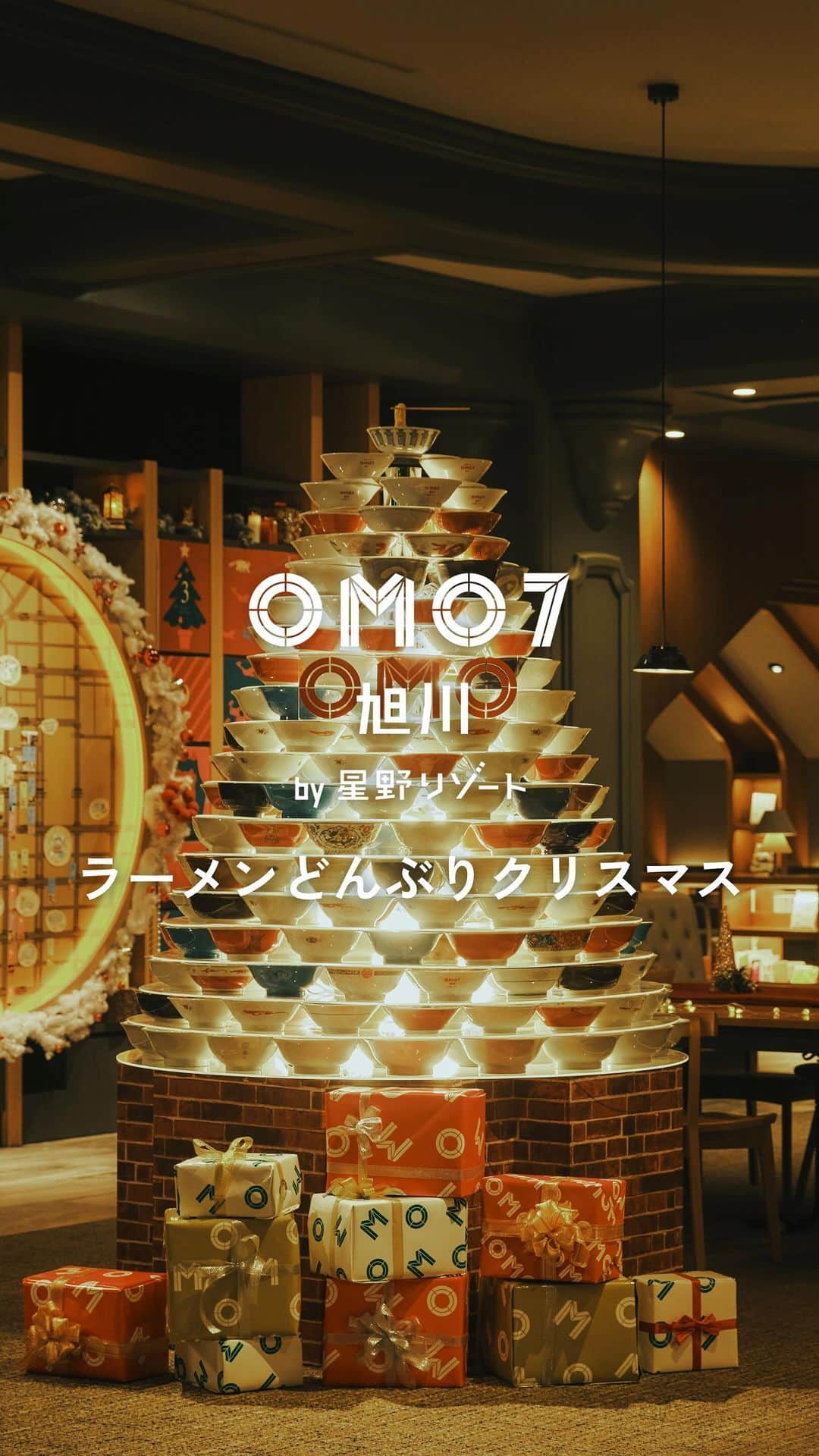 星野リゾートのインスタグラム：「【ラーメンどんぶりクリスマス🍜×🎄】 📍OMO7旭川 - OMO7 Asahikawa  OMO7旭川では12月25日まで、旭川ラーメンをテーマにしたクリスマスイベント「ラーメンどんぶりクリスマス」を開催中です！  約20店舗のラーメンどんぶりを使ったツリーや、大きなアドベントカレンダーがOMOベースを彩ります✨ さらに、おかもちで出てくる本物そっくりな「ラーメンどんぶりパフェ」や、ホテルご近所にある地元のラーメン屋がサンタの格好をしてラーメンを無料で振る舞う「ご近所ラーメンサンタ」も登場。  一味違うクリスマスはいかがでしょうか？  ▼開催期間 2023年12月1日～12月25日  #HoshinoResorts #星野リゾート #omo_hotels #omo7Asahikawa #omo7旭川 #Asahikawa #旭川 #旭川ホテル #旭川旅行 #北海道旅行 #北海道ホテル #クリスマス」