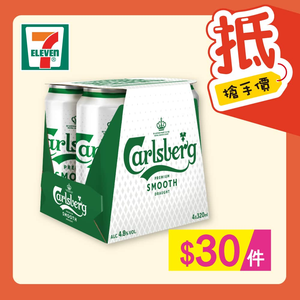 7-Eleven Hong Kongのインスタグラム：「【#著數之選】想飲返杯啤酒放鬆下😝？今期７仔有醇滑嘉士伯同生力啤酒🍻，充滿麥香加埋細緻順滑嘅口感，經典口味帶俾你一流享受，絕對係你周末 happy hour 嘅好選擇😎！   【$30／件】醇滑嘉士伯啤酒細罐4罐裝   【$25／3罐】生力啤酒500毫升大罐裝   🎊yuu 會員買任何4罐裝啤酒每滿$30可獲yuu印花1個，滿4個yuu印花送$15*電子消費券   🎉同場加映Happy Hour優惠！yuu會員逢星期五 、六購買任何酒精類飲品3件或以上，即額外賺取2,000 yuu 積分^，把握機會啦！   ✨優惠有效期由2023年12月6日早上7時至12月12日。部分貨品只限於指定店舖提供。貨品數量有限，售 / 送 / 換完即止。價格於香港店舖以港幣為單位，而於澳門店舖則以澳門幣為單位。如有爭議，所有價格以個別店舖為準。貨品圖片只供參考。就一切有關事宜，7-Eleven將保留最終之決定權。   *以單一發票計算。 $15電子優惠劵獎賞可於下次購買4罐裝啤酒時作$15元使用。yuu印花派發⽇期由即⽇起⾄2023年12⽉26⽇。優惠受有關條款及細則約束，詳情請參閱yuu應⽤程式。  ^以單一發票計算，4罐裝啤酒除外。必需要先領取優惠，此優惠每個yuu帳戶只限每星期享用一次。優惠期至另行通知 (逢星期五、六方可享用以上優惠)，適用於香港及澳門7-Eleven店舖。   ⚠️澳門地區適用：  過量飲酒危害健康  CONSUMIR BEBIDAS ALCOÓLICAS EM EXCESSO PREJUDICA A SAÚDE  EXCESSIVE DRINKING OF ALCOHOLIC BEVERAGES IS HARMFUL TO HEALTH   禁止向未滿十八歲人士銷售或提供酒精飲料  A VENDA OU DISPONIBILIZAÇÃO DE BEBIDAS ALCOÓLICAS A MENORES DE 18 ANOS É PROIBIDA  THE SALE OR SUPPLY OF ALCOHOLIC BEVERAGES TO ANYONE UNDER THE AGE OF 18 IS PROHIBITED   #7ElevenHK #7Eleven便利店 #Jetso #只限一星期 #著數優惠 #快啲嚟7仔啦」