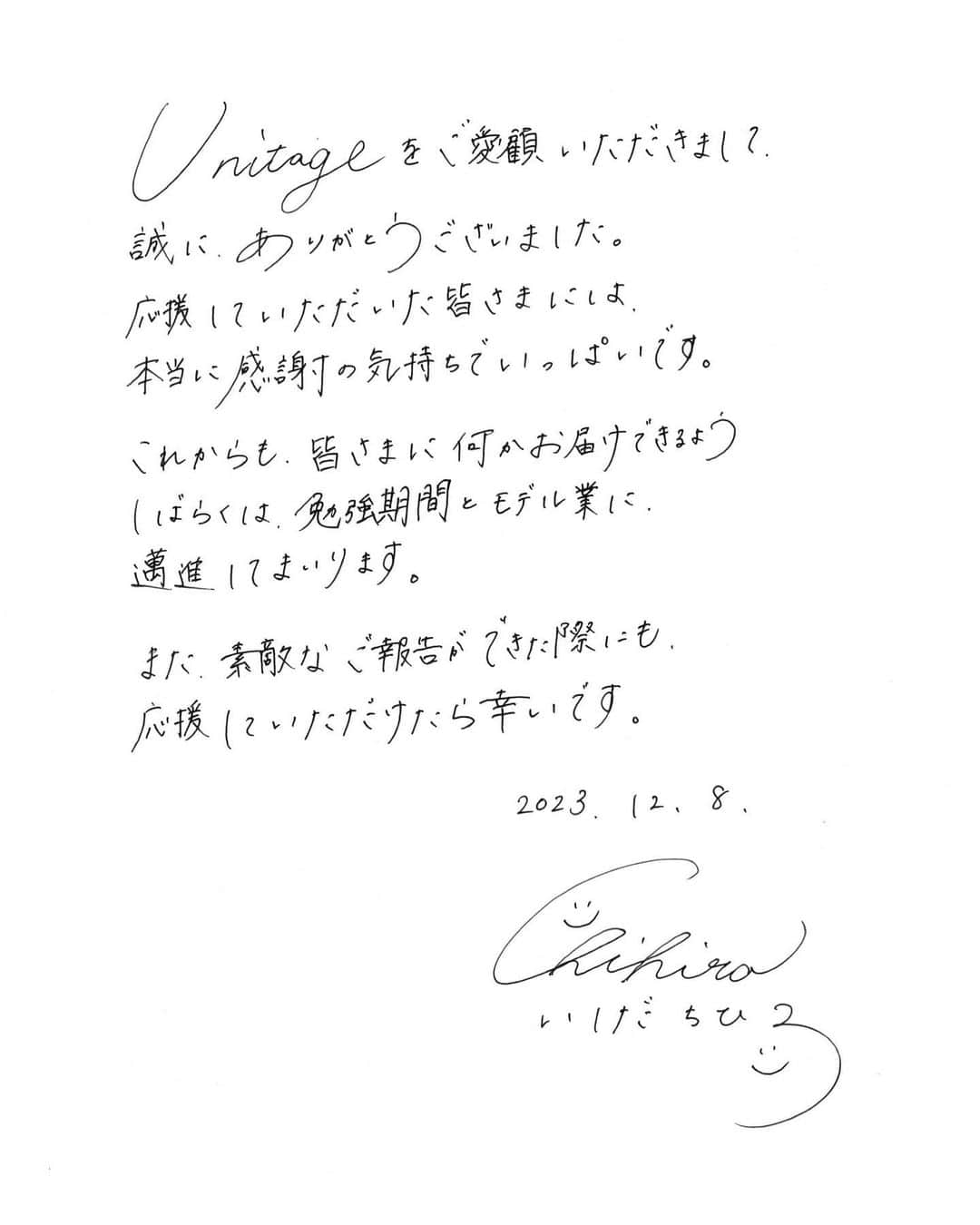 いしだちひろさんのインスタグラム写真 - (いしだちひろInstagram)「いつもUnitageをご愛顧いただき誠にありがとうございます。突然のご報告となりますが、この度11月末をもちましてUnitageを休止し、私いしだちひろもディレクターを卒業させていただくことになりました。  ブランドローンチから約2年、Unitageでは、〝自分へのプレゼント”をテーマにヨーロッパヴィンテージのようなディティールとユニークさを詰め込んだ、ご褒美にぴったりなアイテムを目指して洋服作りに励んでまいりました。 ポップアップや街中で沢山の方が声をかけてくださり、自分のデザインしたお洋服を愛用しています！と言っていただけて本当に嬉しい気持ちでいっぱいでした。大変貴重な体験をさせていただけたこと、本当に感謝しています。 Unitageがたくさんの方に愛されるブランドとなっていましたら幸いです。  自分の思う”好き”を追求し、ディティールにまでこだわりを持ってアイテム製作をしてきたUnitage。これからも、ジャンルは問わず自分の思う〝好き″を追求し、ものづくりに携わっていけたら嬉しいなと思っているので、温かく見守っていただけたら幸いです。皆様に素敵なご報告ができるよう次のステップに向けて改めて勉強していきたいと思います。  最後に。ブランドに携わってくださった皆さま、サポートしてくれたスタッフの方々や家族、お友達、本当にありがとうございました。突然のご報告となり、大変申し訳ございません。最後まで読んでいただきありがとうございました。  @unitage_official いしだちひろ  ※引き続きストック分はご購入いただけますので、商品等のお問い合わせは今後株式会社アンティローザまでお願いいたします」12月8日 20時01分 - ichi__da