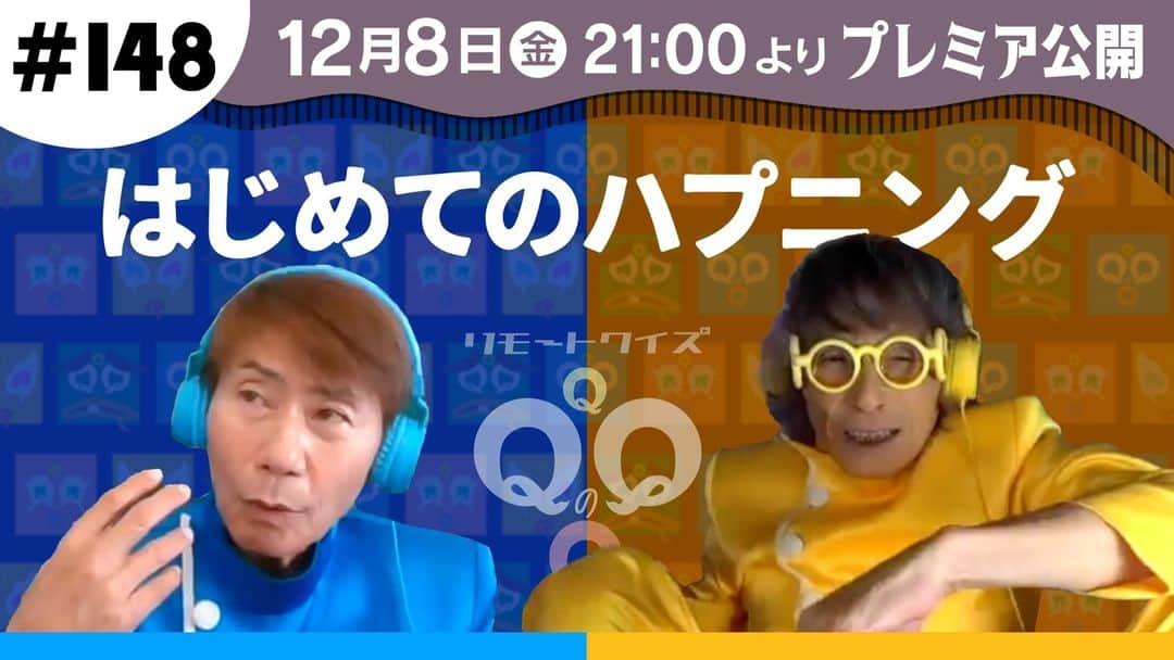 仲雅美のインスタグラム：「もうすぐYouTube 【リモートクイズQQQのQ #148】 〜はじめてのハプニング〜 お楽しみに❗  📺👉https://youtu.be/fHtgD_esA7g?si=6OT6uWlRT9jW1hHb  ＃三ツ木清隆 ＃仲雅美 ＃リモートクイズQQQのQ ＃フォネオリゾーン」