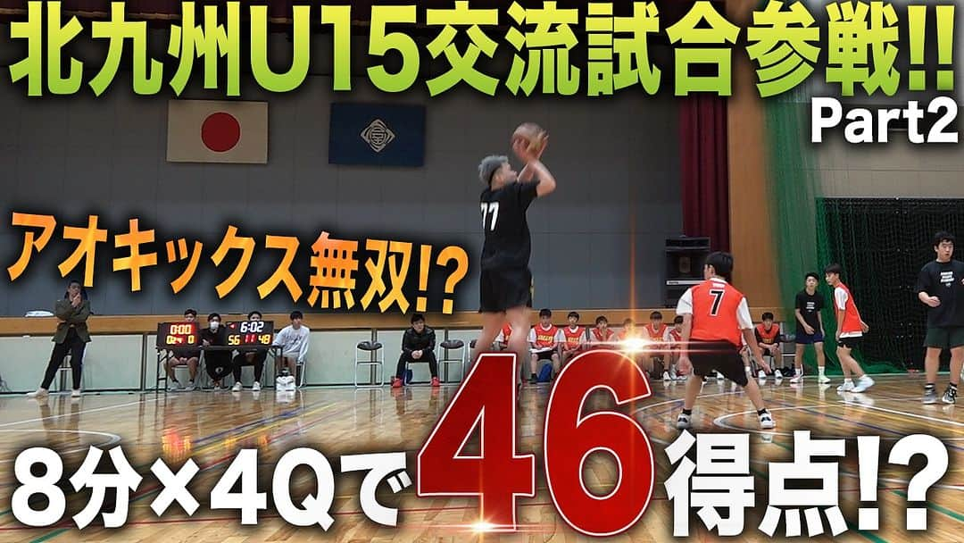 青木太一さんのインスタグラム写真 - (青木太一Instagram)「🆙  YouTubeでみてね  #バスケ #AOKICKSHOOPS #アオキックス」12月8日 20時18分 - aokicks_jp